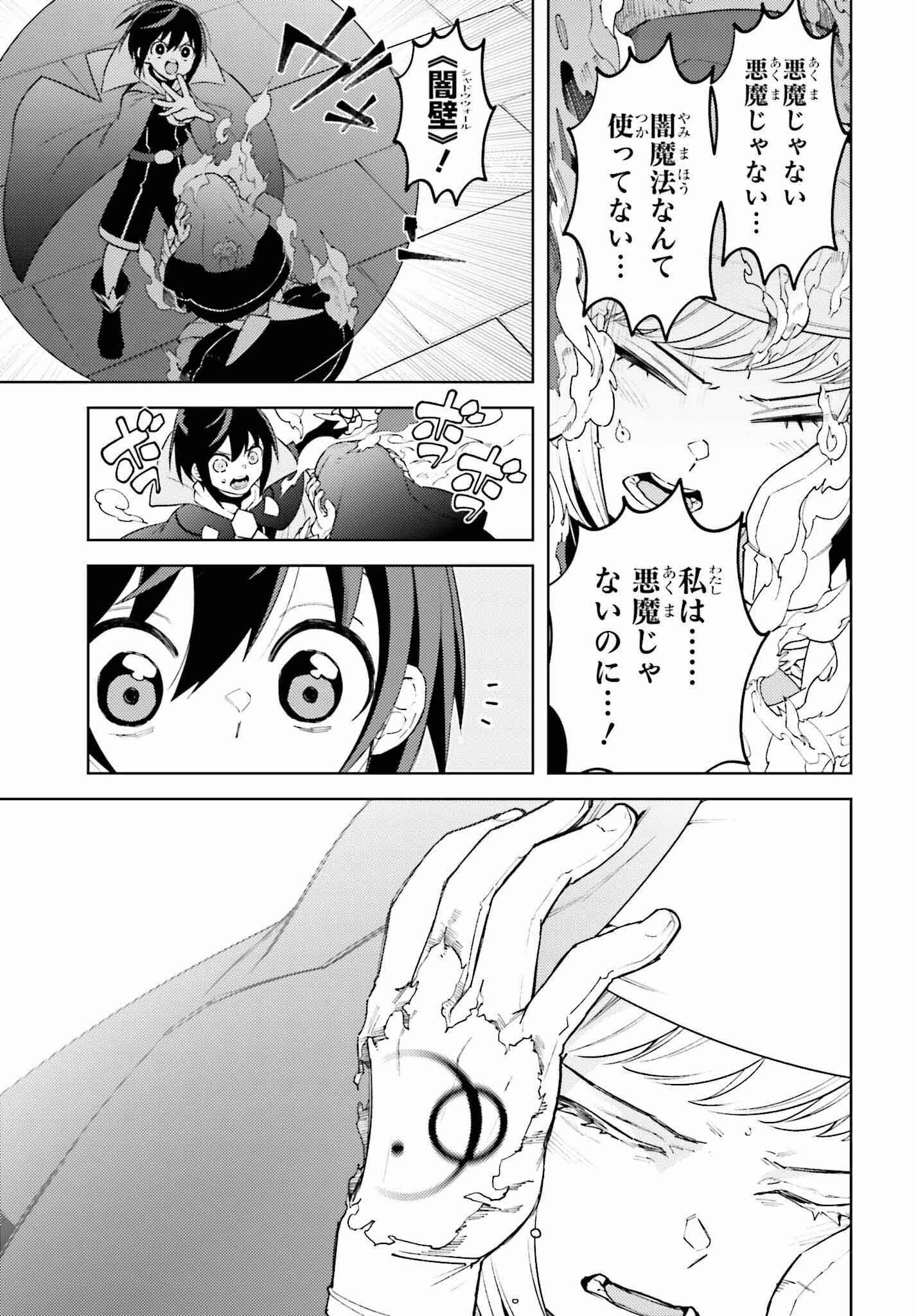 嫌われ皇子のやりなおし ～辺境で【闇魔法】を極めて、最強の眷属と理想の王国を作ります～ 第12話 - Page 27