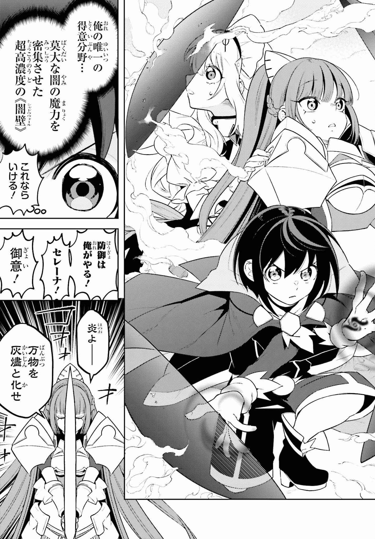 嫌われ皇子のやりなおし ～辺境で【闇魔法】を極めて、最強の眷属と理想の王国を作ります～ 第12話 - Page 13