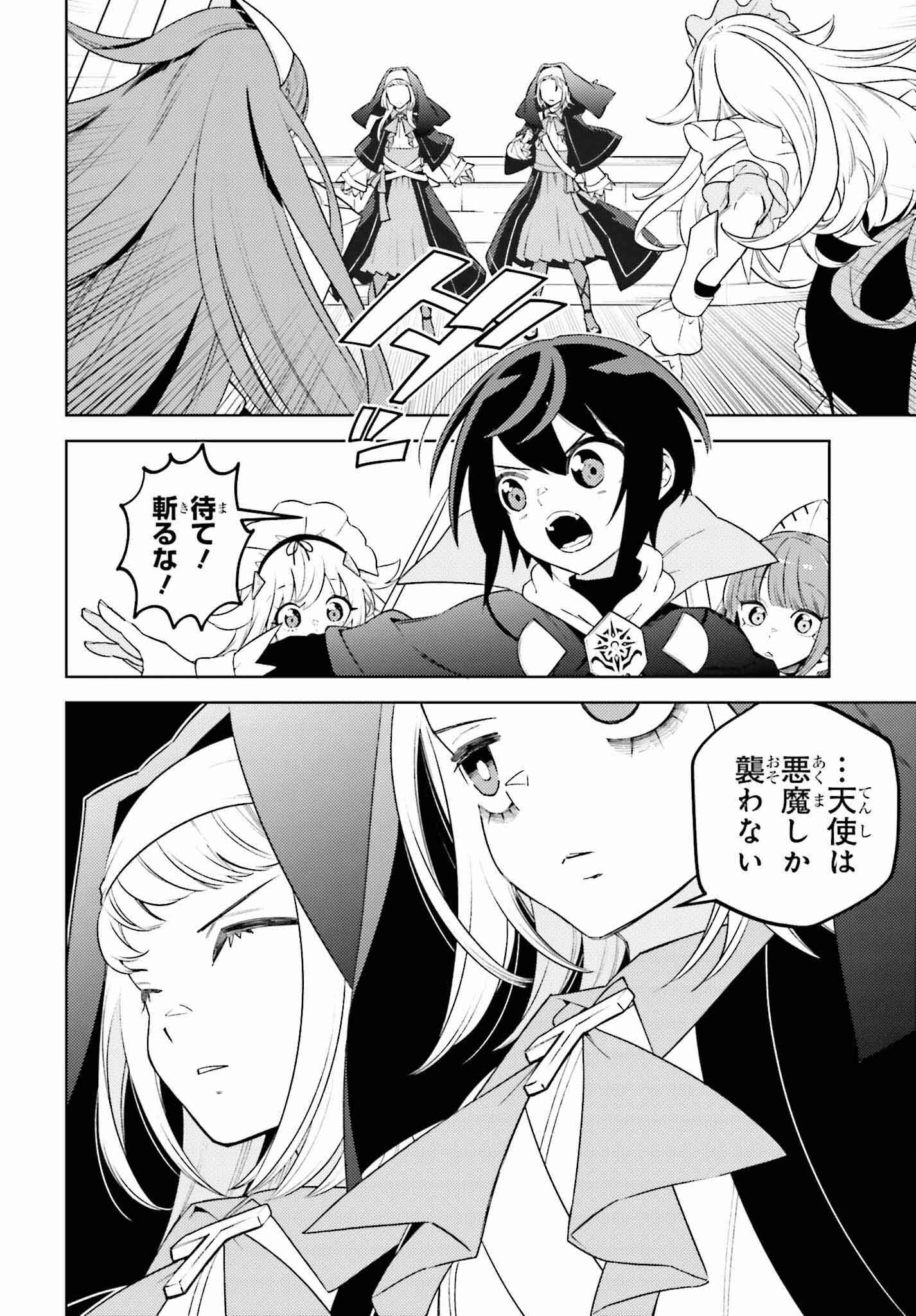 嫌われ皇子のやりなおし ～辺境で【闇魔法】を極めて、最強の眷属と理想の王国を作ります～ 第12話 - Page 2