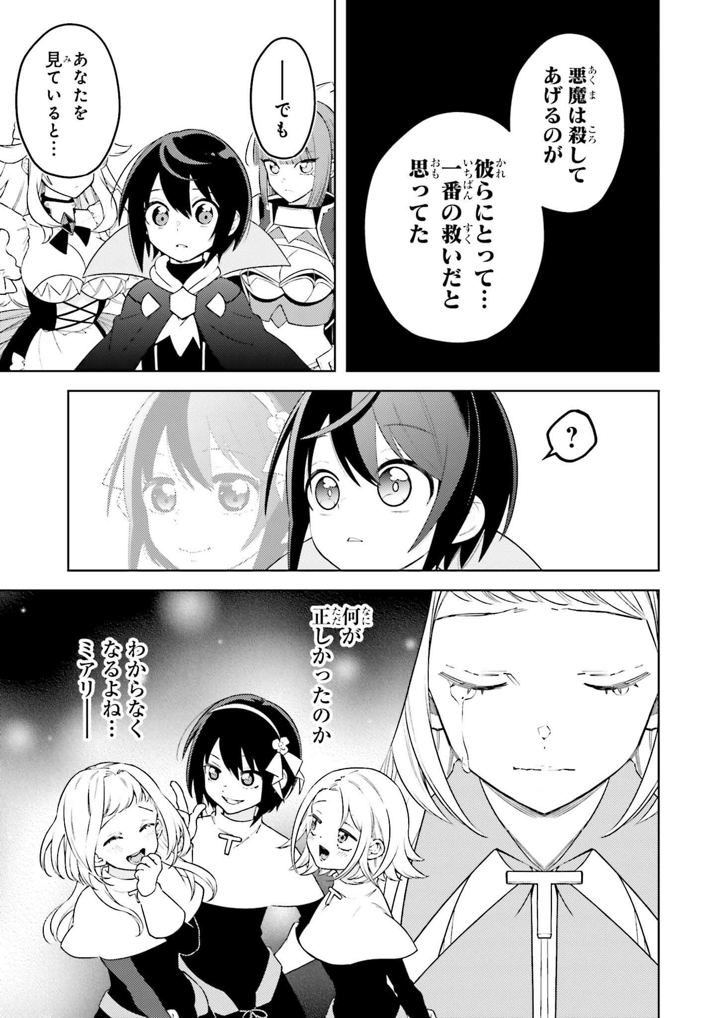 嫌われ皇子のやりなおし ～辺境で【闇魔法】を極めて、最強の眷属と理想の王国を作ります～ 第13話 - Page 27