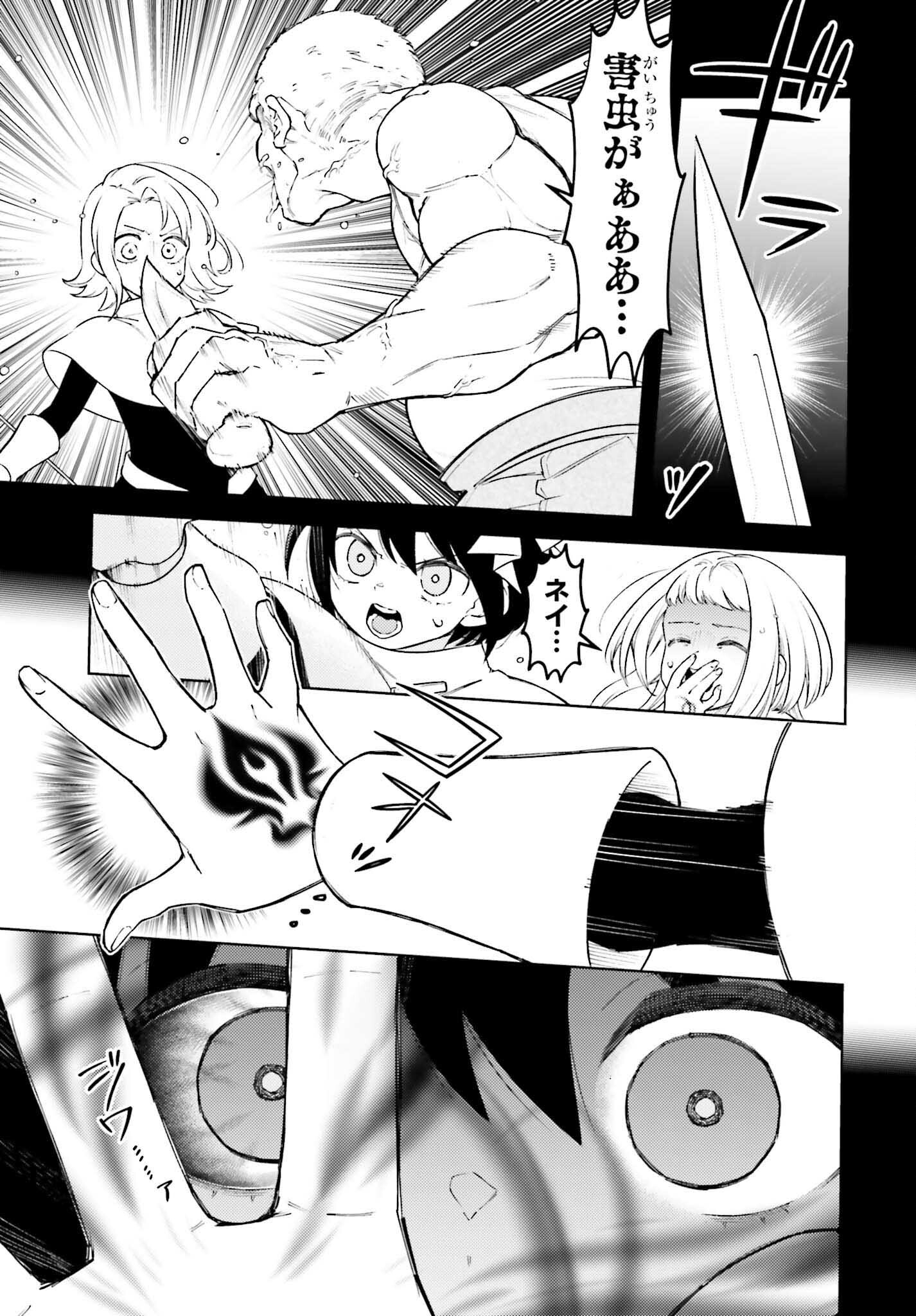 嫌われ皇子のやりなおし ～辺境で【闇魔法】を極めて、最強の眷属と理想の王国を作ります～ 第13話 - Page 23