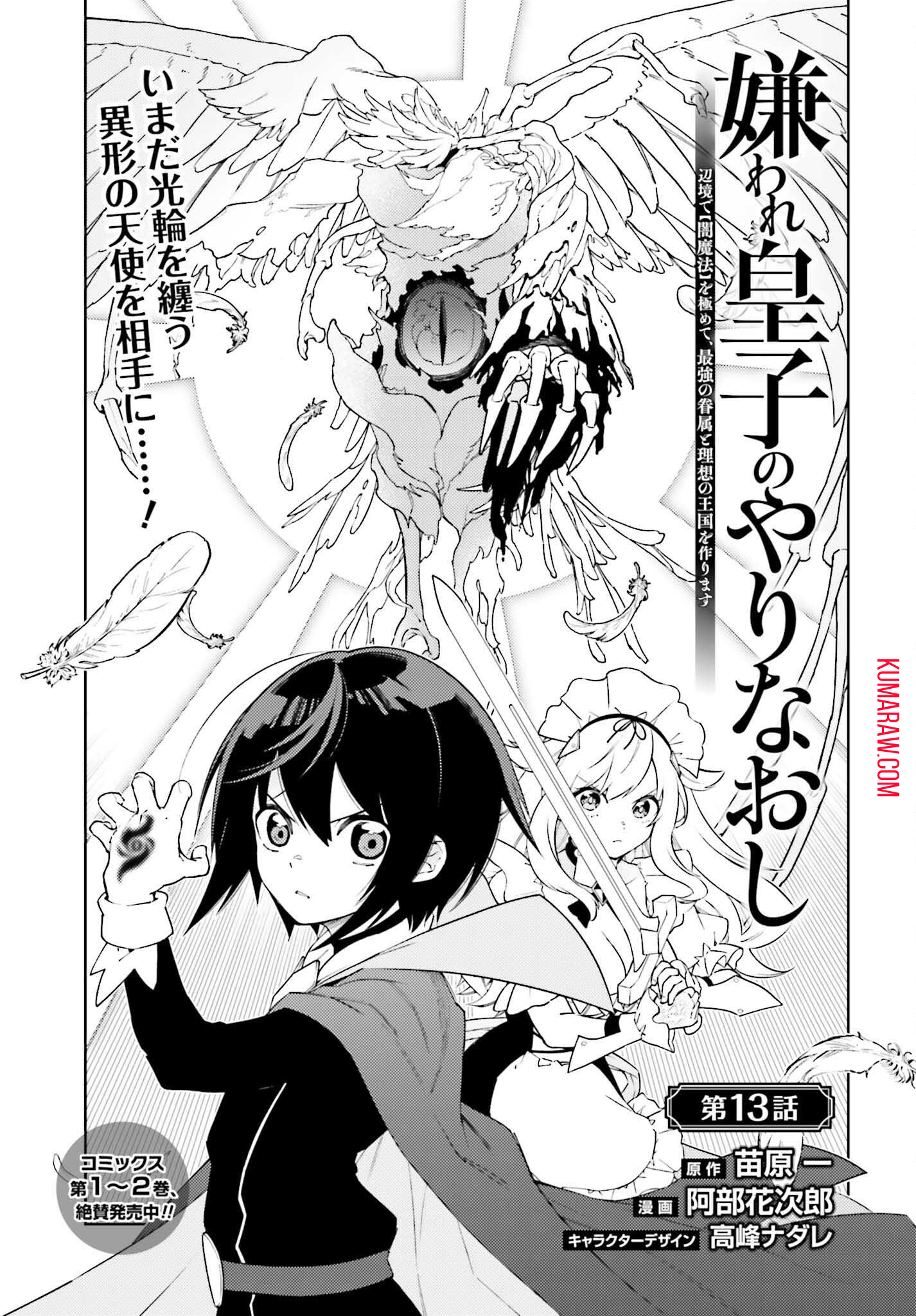 嫌われ皇子のやりなおし ～辺境で【闇魔法】を極めて、最強の眷属と理想の王国を作ります～ 第13話 - Page 1