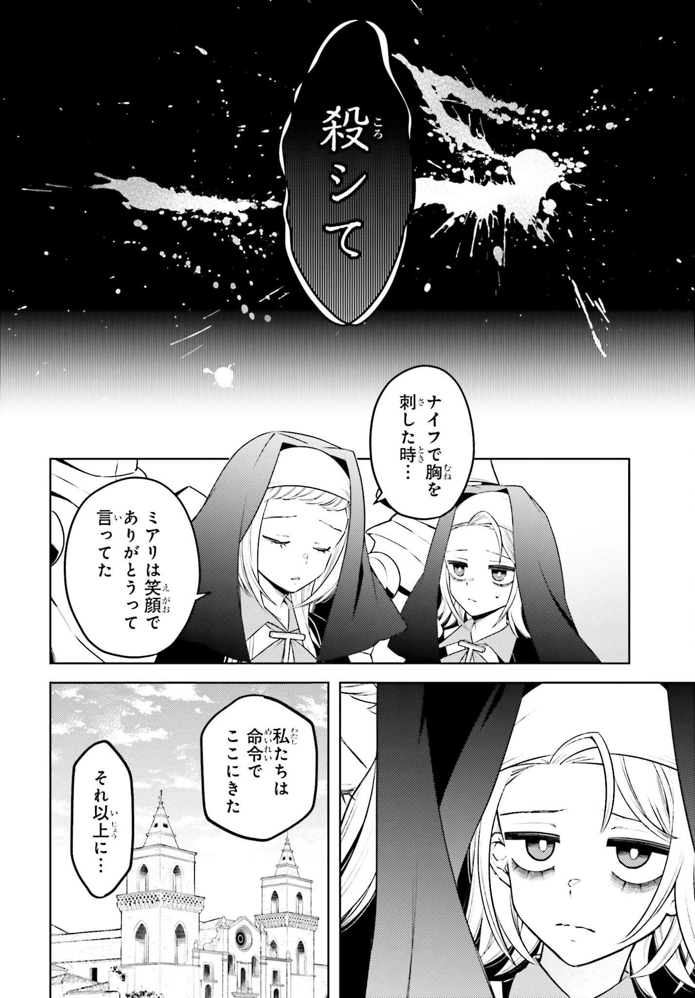 嫌われ皇子のやりなおし ～辺境で【闇魔法】を極めて、最強の眷属と理想の王国を作ります～ 第13話 - Page 26