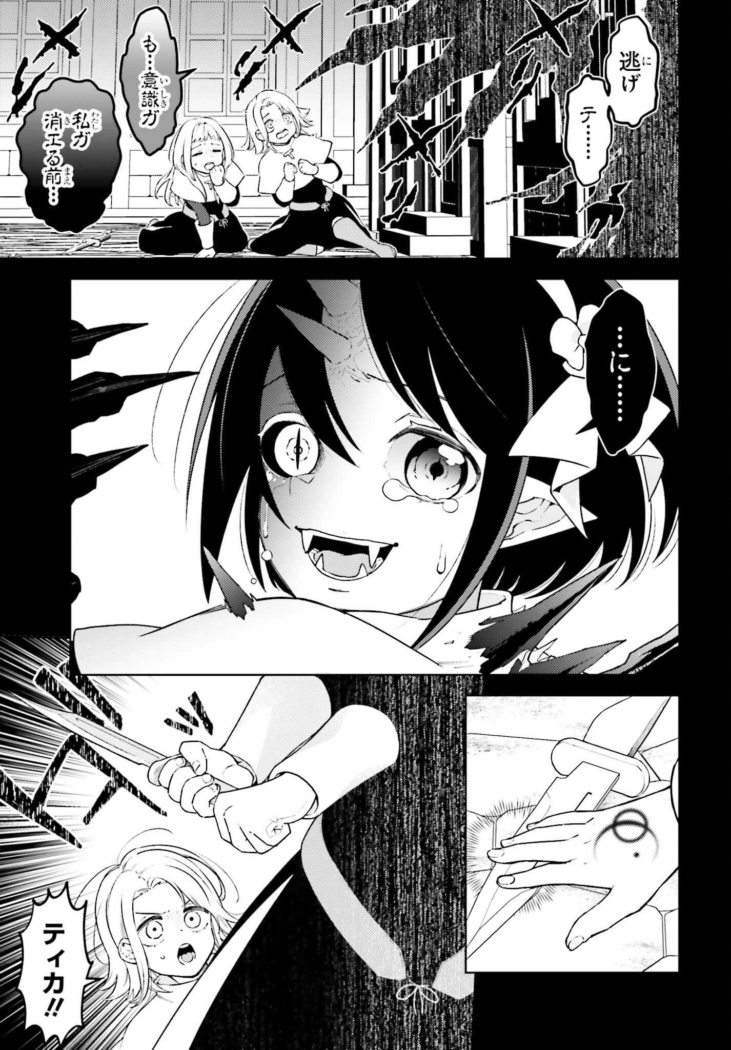 嫌われ皇子のやりなおし ～辺境で【闇魔法】を極めて、最強の眷属と理想の王国を作ります～ 第13話 - Page 25