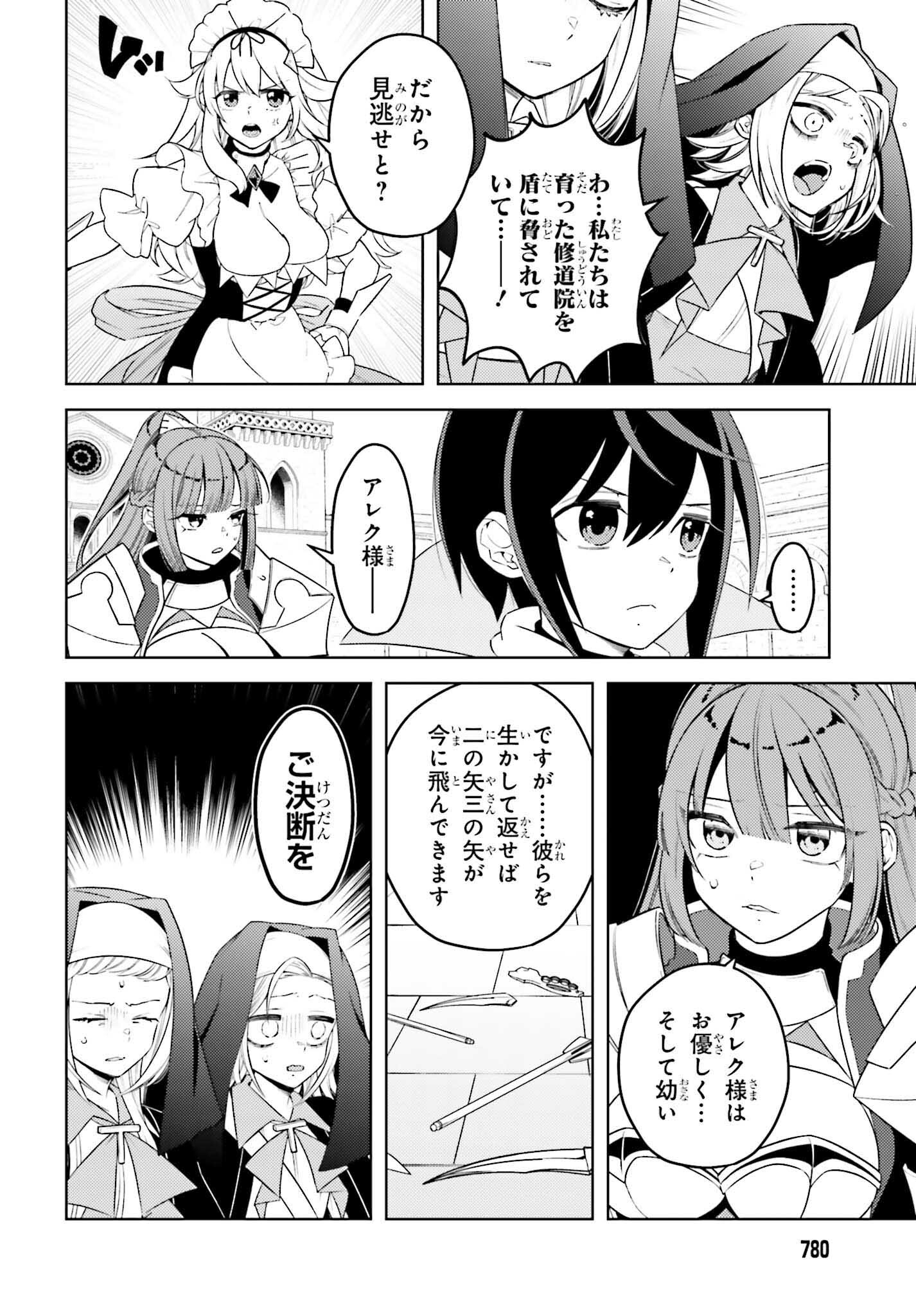 嫌われ皇子のやりなおし ～辺境で【闇魔法】を極めて、最強の眷属と理想の王国を作ります～ 第13話 - Page 28