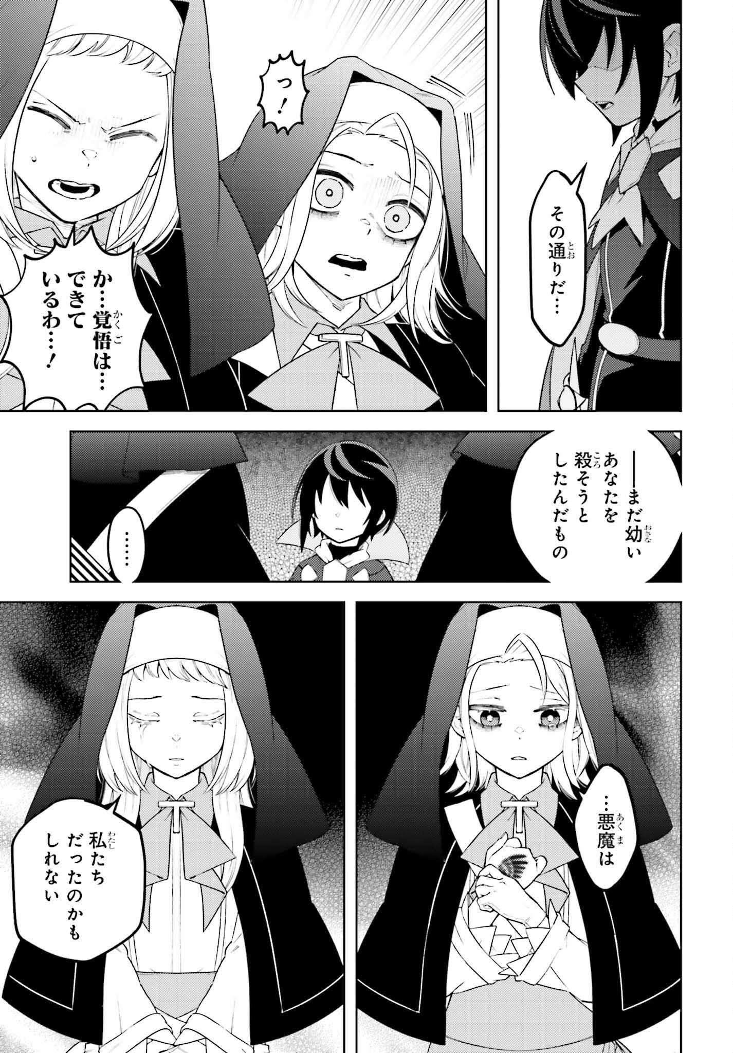嫌われ皇子のやりなおし ～辺境で【闇魔法】を極めて、最強の眷属と理想の王国を作ります～ 第13話 - Page 29