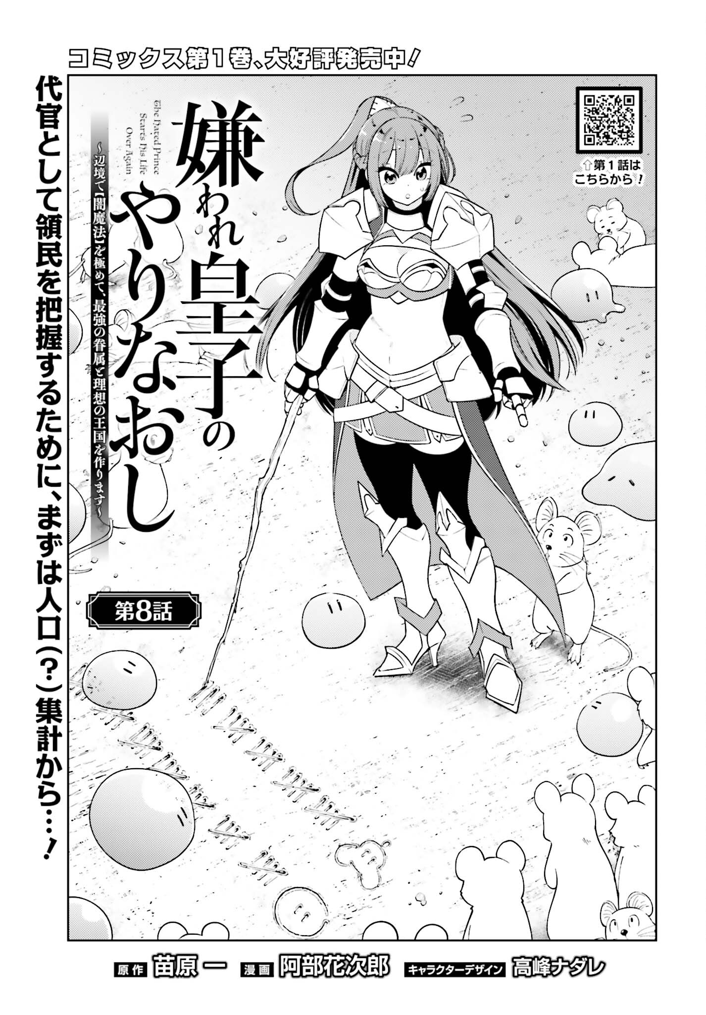 嫌われ皇子のやりなおし ～辺境で【闇魔法】を極めて、最強の眷属と理想の王国を作ります～ 第8話 - Page 1