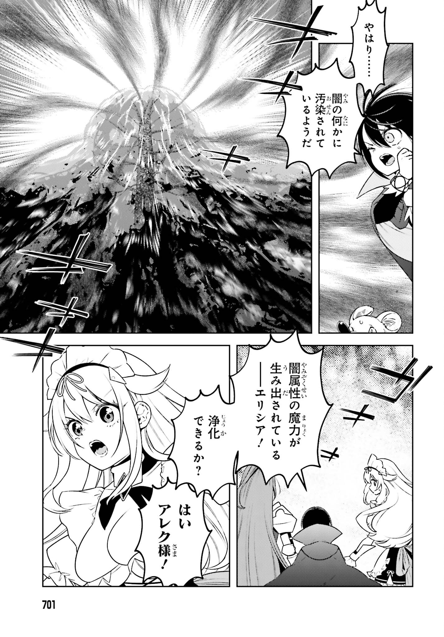 嫌われ皇子のやりなおし ～辺境で【闇魔法】を極めて、最強の眷属と理想の王国を作ります～ 第8話 - Page 23