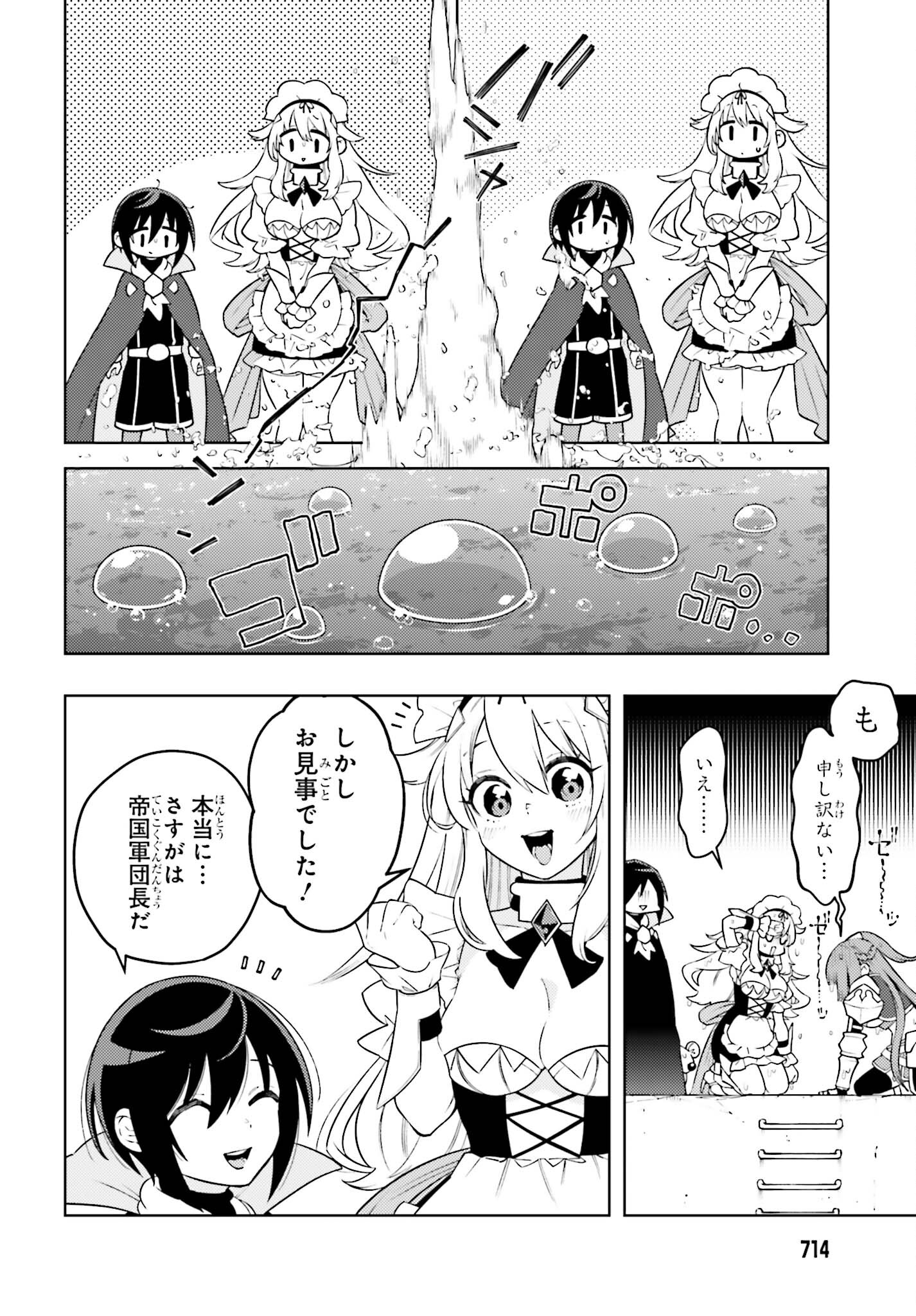 嫌われ皇子のやりなおし ～辺境で【闇魔法】を極めて、最強の眷属と理想の王国を作ります～ 第8話 - Page 36