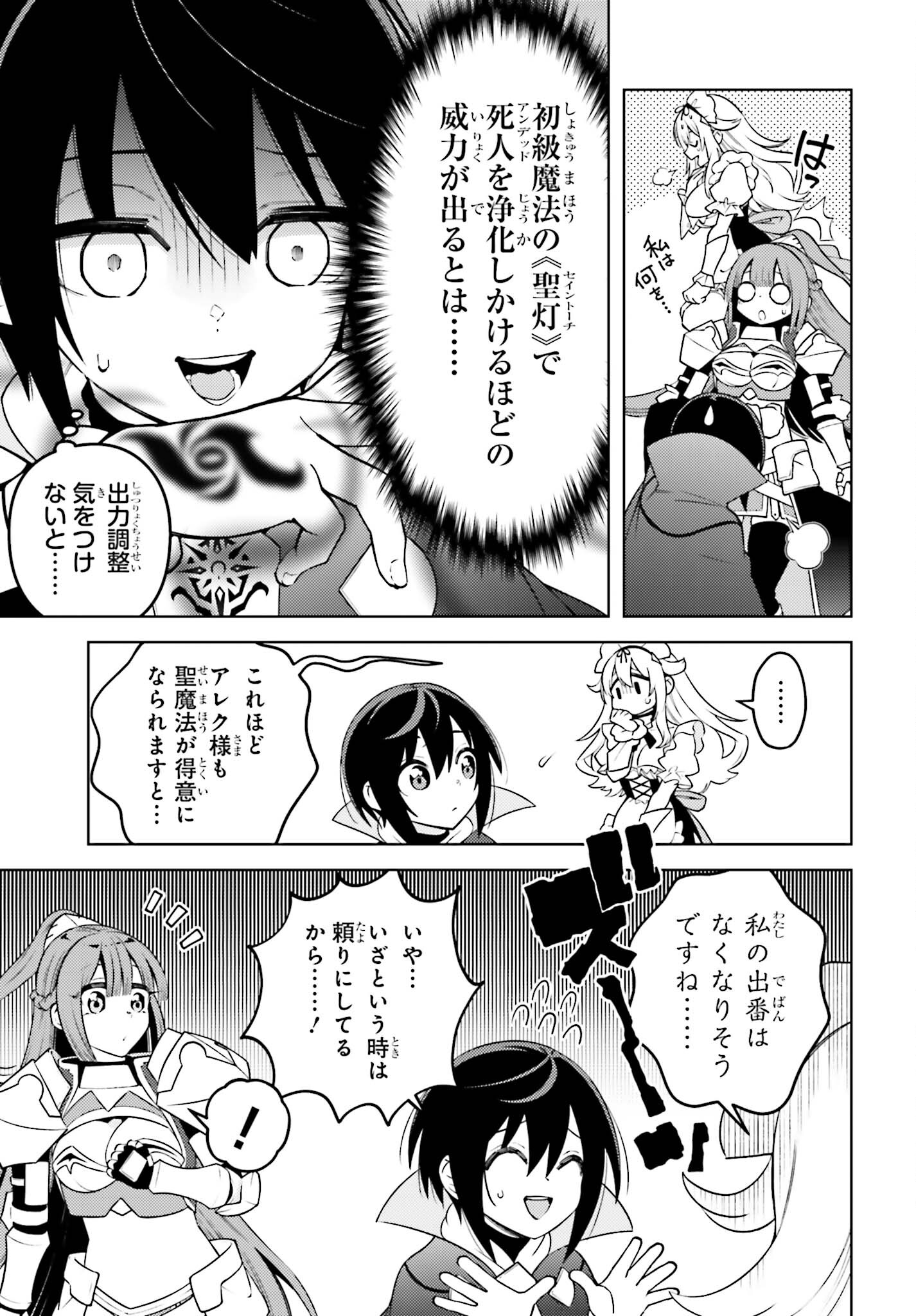 嫌われ皇子のやりなおし ～辺境で【闇魔法】を極めて、最強の眷属と理想の王国を作ります～ 第8話 - Page 17