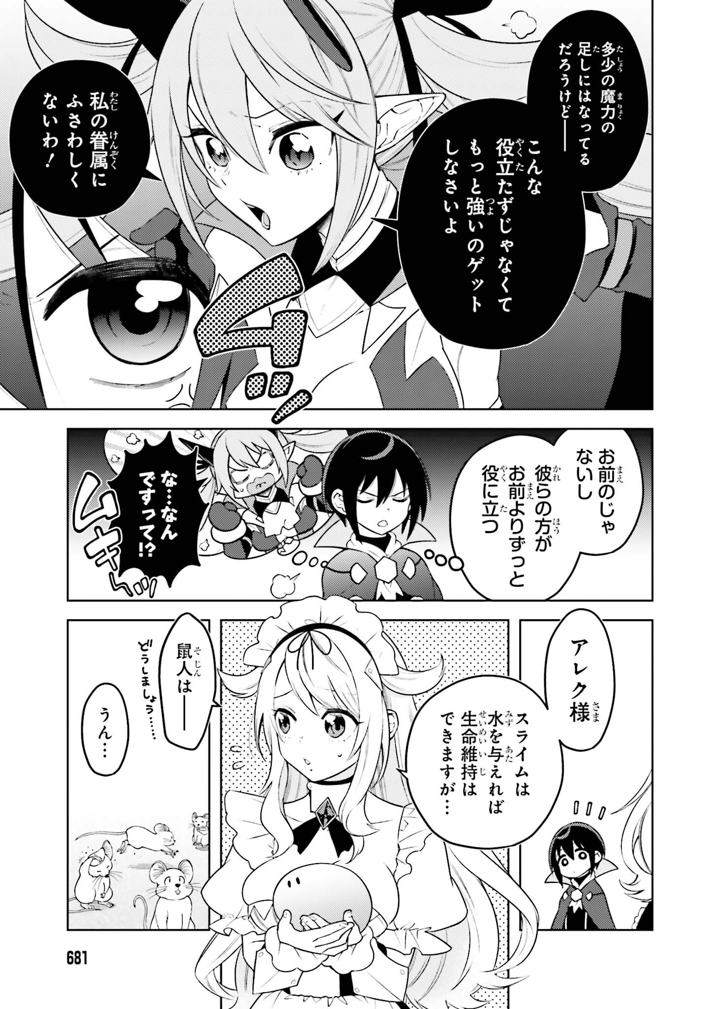 嫌われ皇子のやりなおし ～辺境で【闇魔法】を極めて、最強の眷属と理想の王国を作ります～ 第8話 - Page 3
