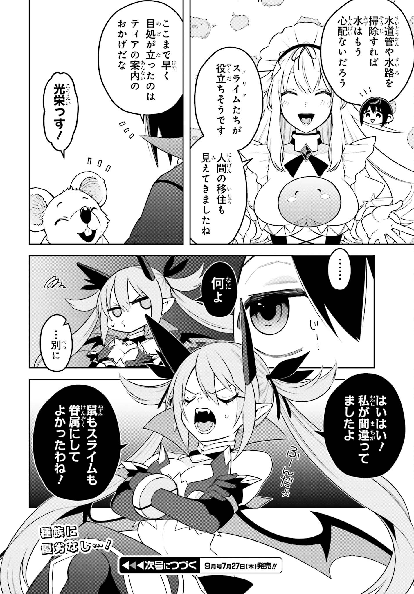 嫌われ皇子のやりなおし ～辺境で【闇魔法】を極めて、最強の眷属と理想の王国を作ります～ 第8話 - Page 40