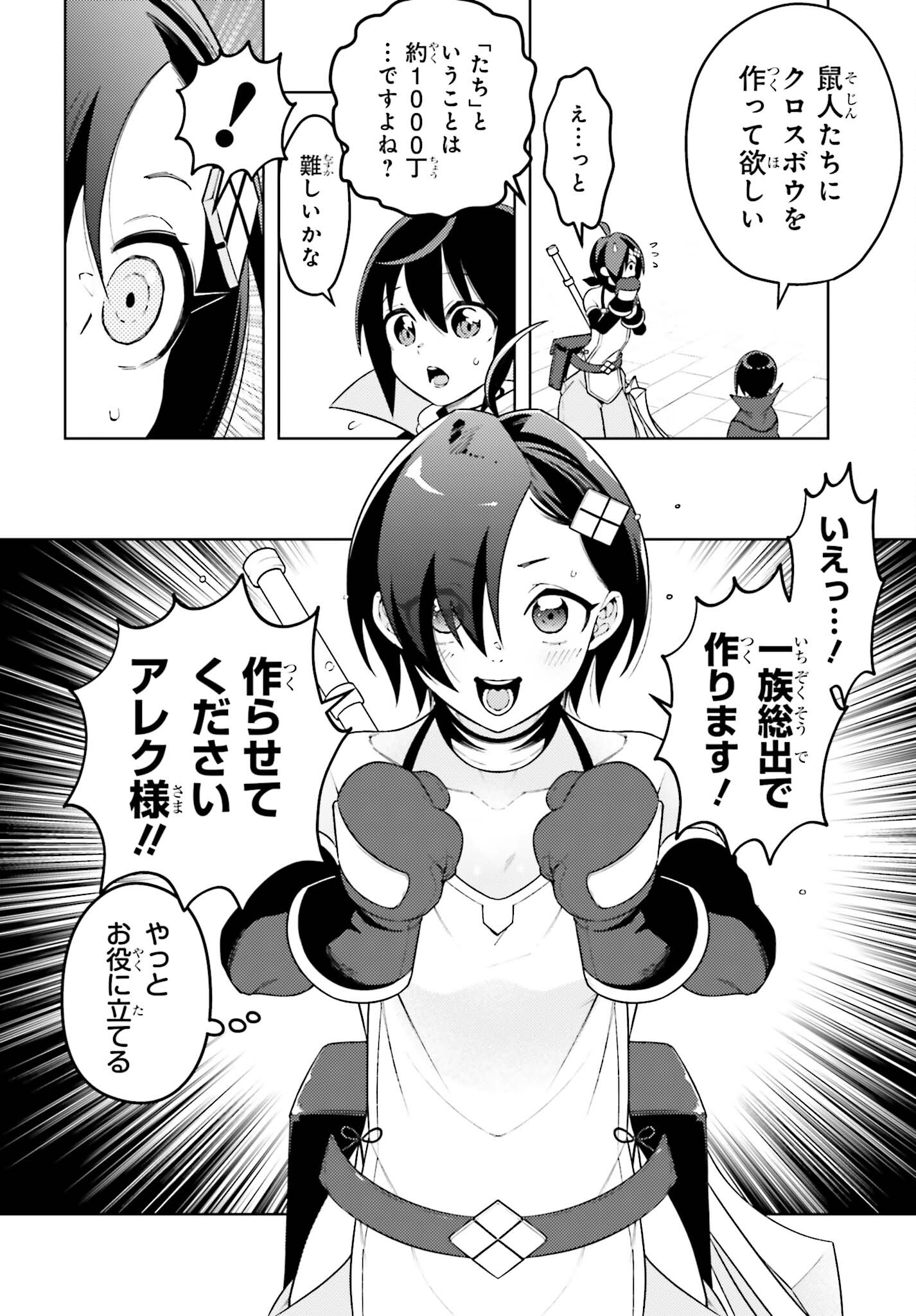 嫌われ皇子のやりなおし ～辺境で【闇魔法】を極めて、最強の眷属と理想の王国を作ります～ 第8話 - Page 6