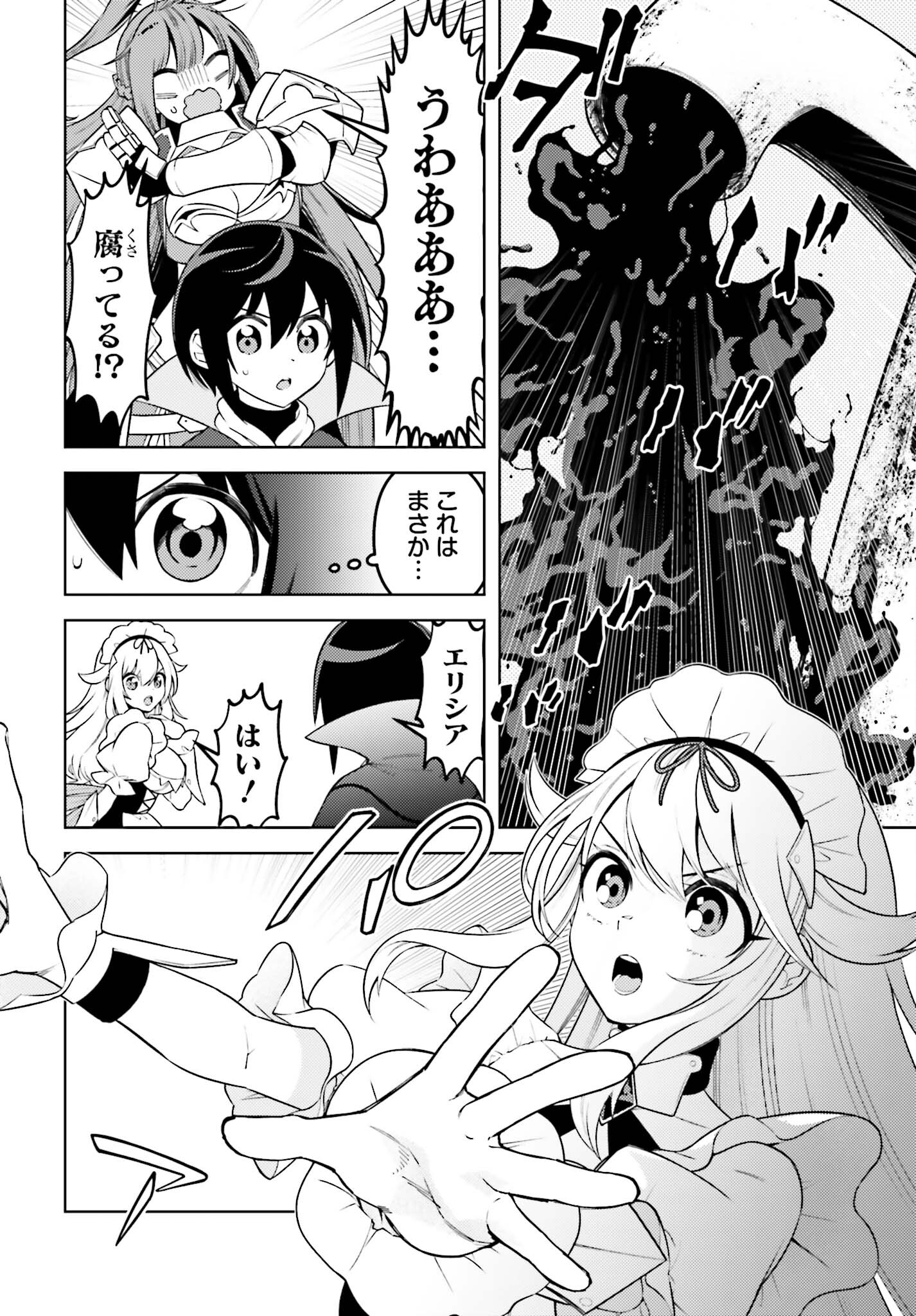 嫌われ皇子のやりなおし ～辺境で【闇魔法】を極めて、最強の眷属と理想の王国を作ります～ 第8話 - Page 12