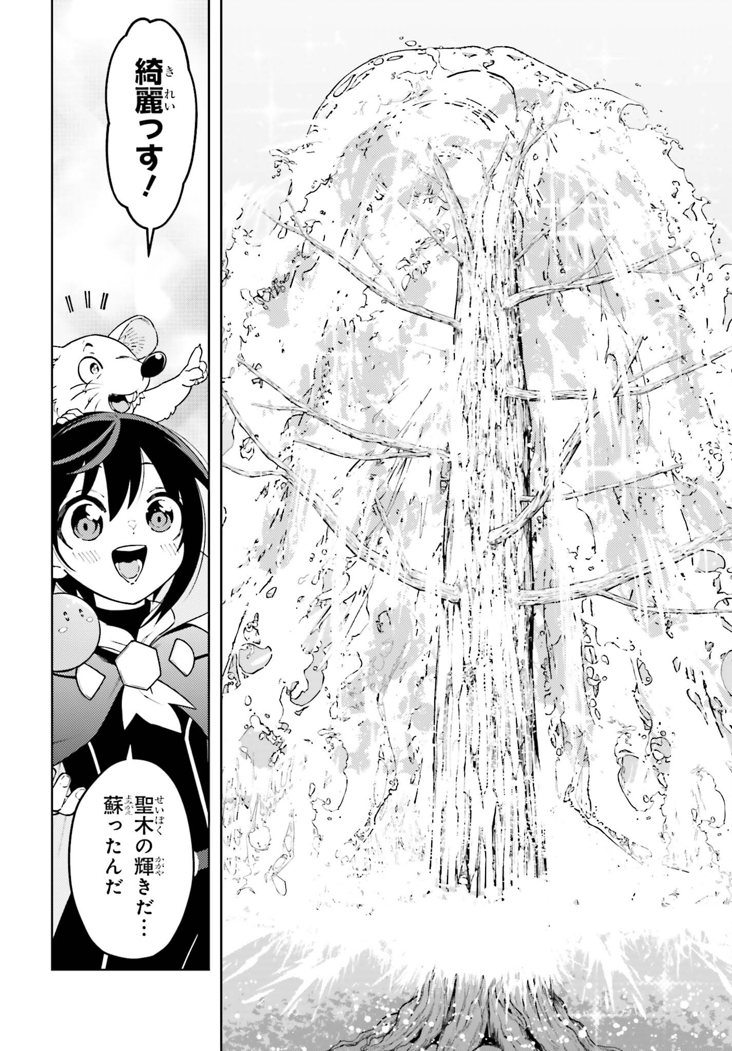 嫌われ皇子のやりなおし ～辺境で【闇魔法】を極めて、最強の眷属と理想の王国を作ります～ 第8話 - Page 38
