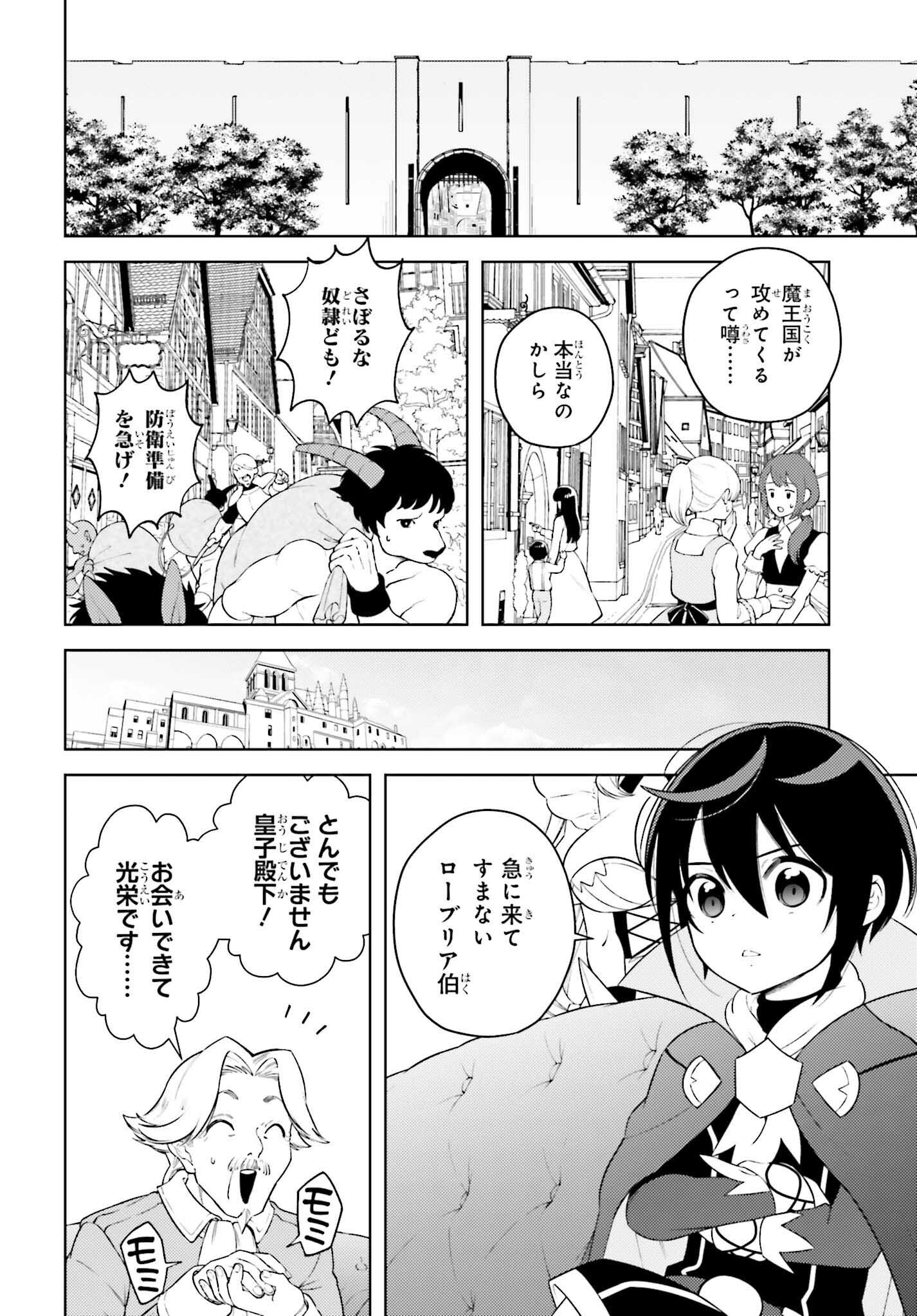 嫌われ皇子のやりなおし ～辺境で【闇魔法】を極めて、最強の眷属と理想の王国を作ります～ 第4話 - Page 2