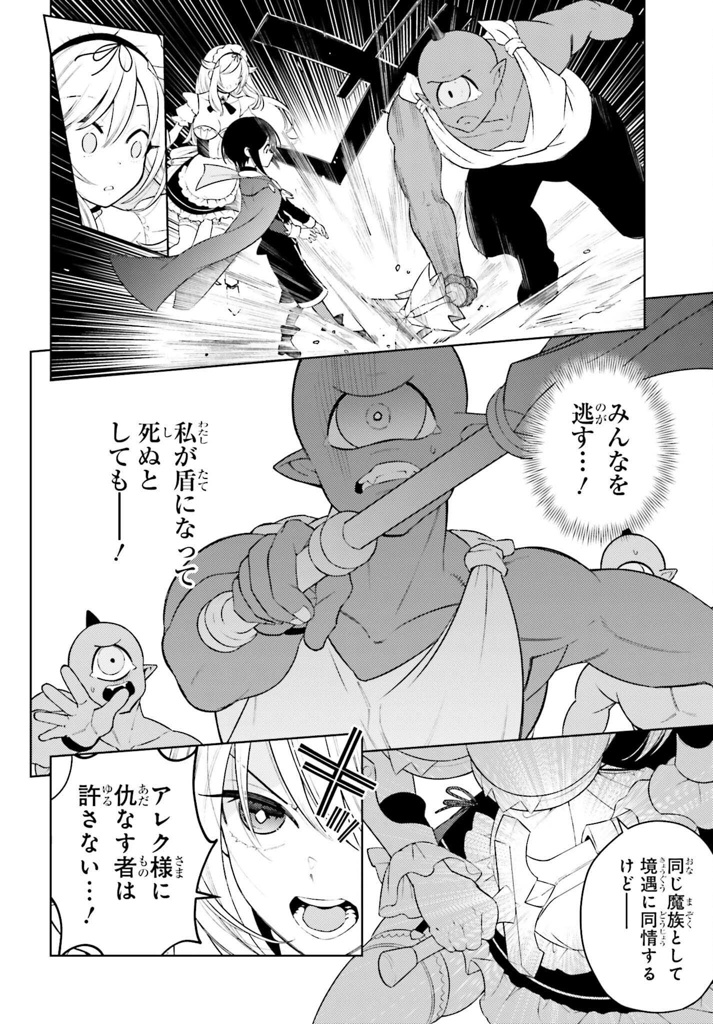 嫌われ皇子のやりなおし ～辺境で【闇魔法】を極めて、最強の眷属と理想の王国を作ります～ 第4話 - Page 16