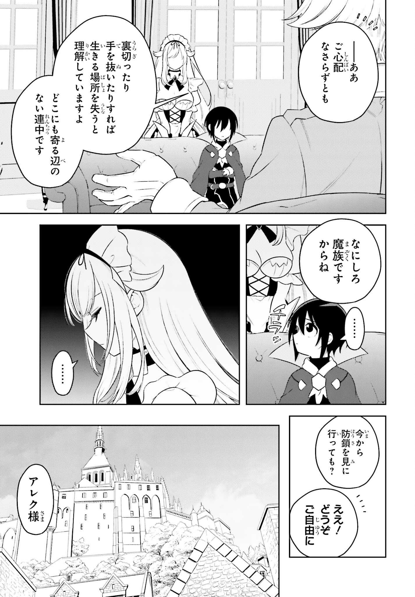 嫌われ皇子のやりなおし ～辺境で【闇魔法】を極めて、最強の眷属と理想の王国を作ります～ 第4話 - Page 5