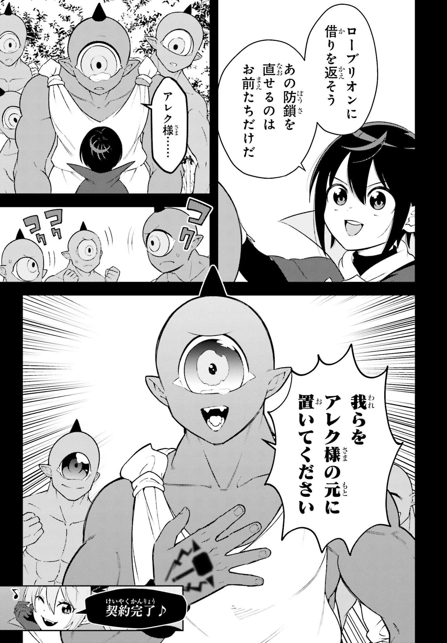 嫌われ皇子のやりなおし ～辺境で【闇魔法】を極めて、最強の眷属と理想の王国を作ります～ 第4話 - Page 25