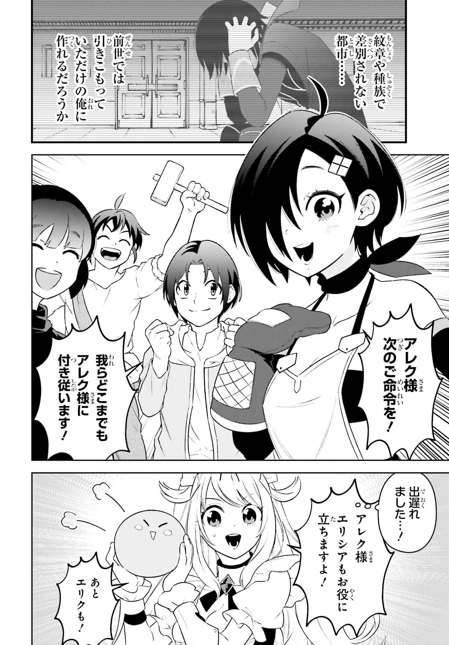 嫌われ皇子のやりなおし ～辺境で【闇魔法】を極めて、最強の眷属と理想の王国を作ります～ 第4話 - Page 30