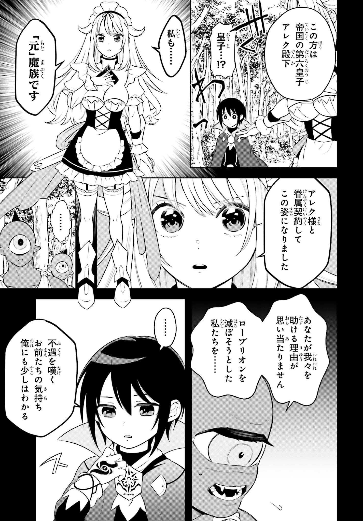 嫌われ皇子のやりなおし ～辺境で【闇魔法】を極めて、最強の眷属と理想の王国を作ります～ 第4話 - Page 23