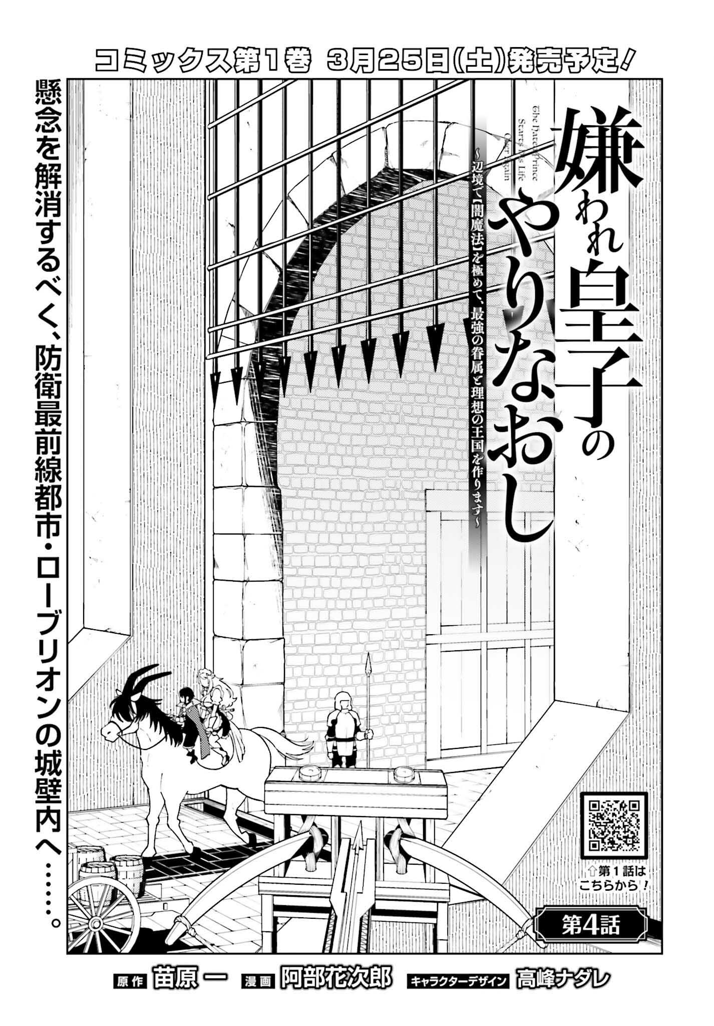 嫌われ皇子のやりなおし ～辺境で【闇魔法】を極めて、最強の眷属と理想の王国を作ります～ 第4話 - Page 1