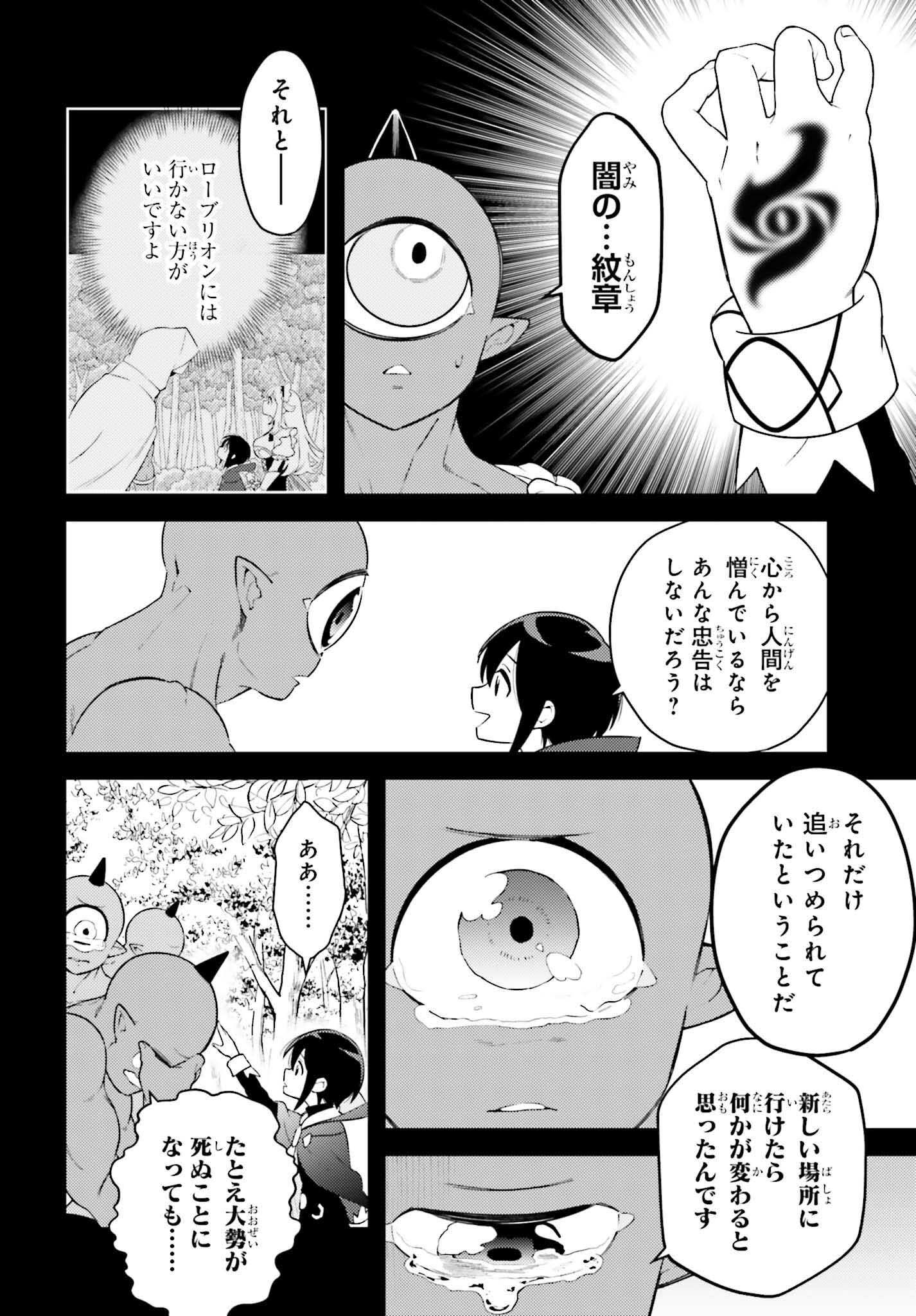 嫌われ皇子のやりなおし ～辺境で【闇魔法】を極めて、最強の眷属と理想の王国を作ります～ 第4話 - Page 24
