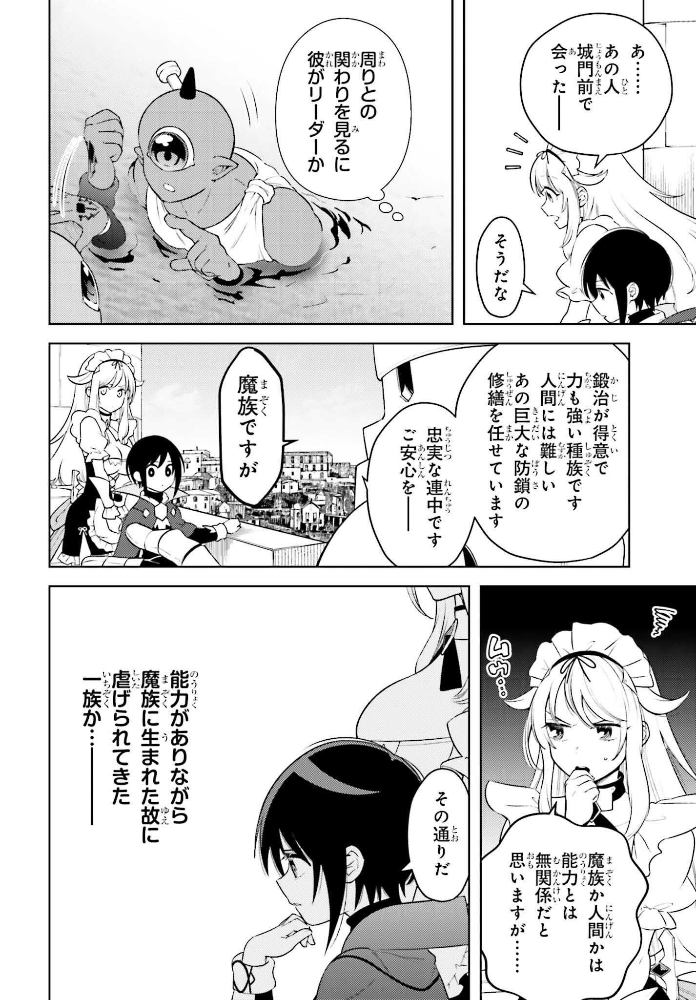 嫌われ皇子のやりなおし ～辺境で【闇魔法】を極めて、最強の眷属と理想の王国を作ります～ 第4話 - Page 10