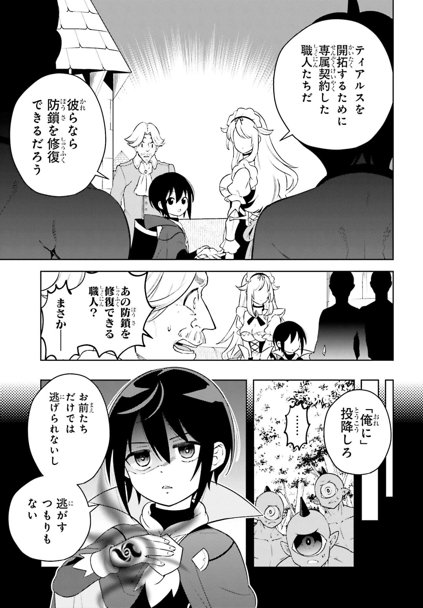 嫌われ皇子のやりなおし ～辺境で【闇魔法】を極めて、最強の眷属と理想の王国を作ります～ 第4話 - Page 21