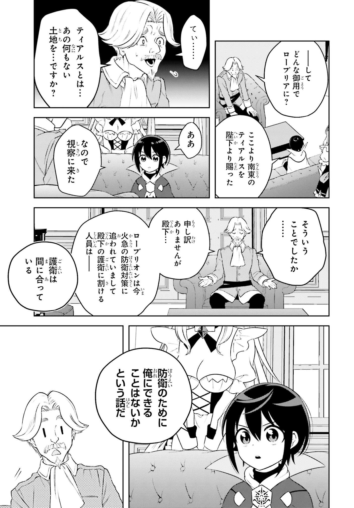 嫌われ皇子のやりなおし ～辺境で【闇魔法】を極めて、最強の眷属と理想の王国を作ります～ 第4話 - Page 3