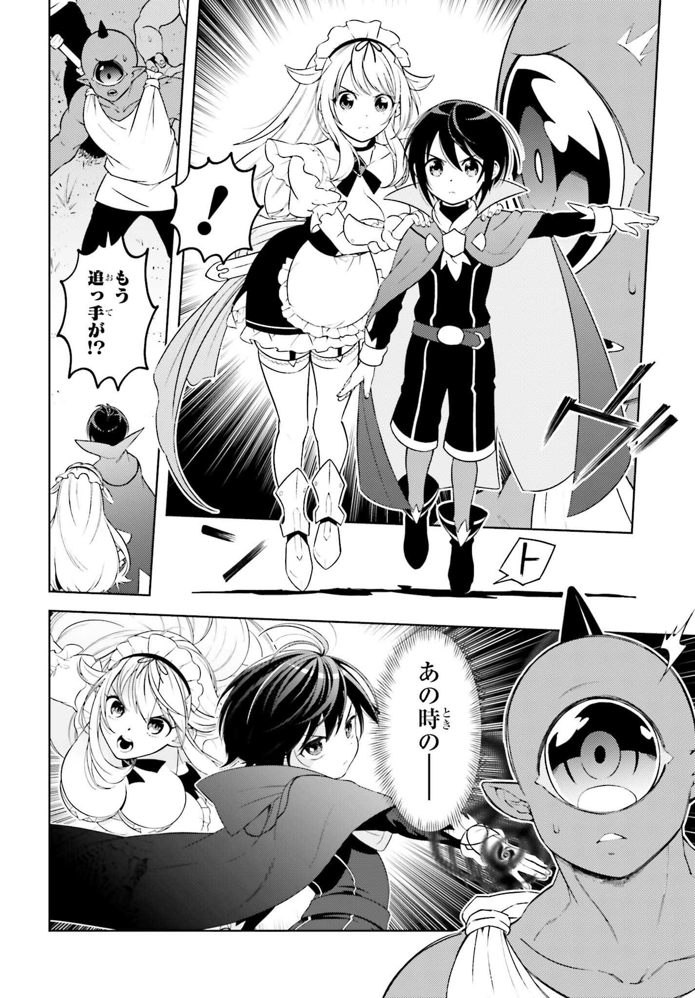 嫌われ皇子のやりなおし ～辺境で【闇魔法】を極めて、最強の眷属と理想の王国を作ります～ 第4話 - Page 14