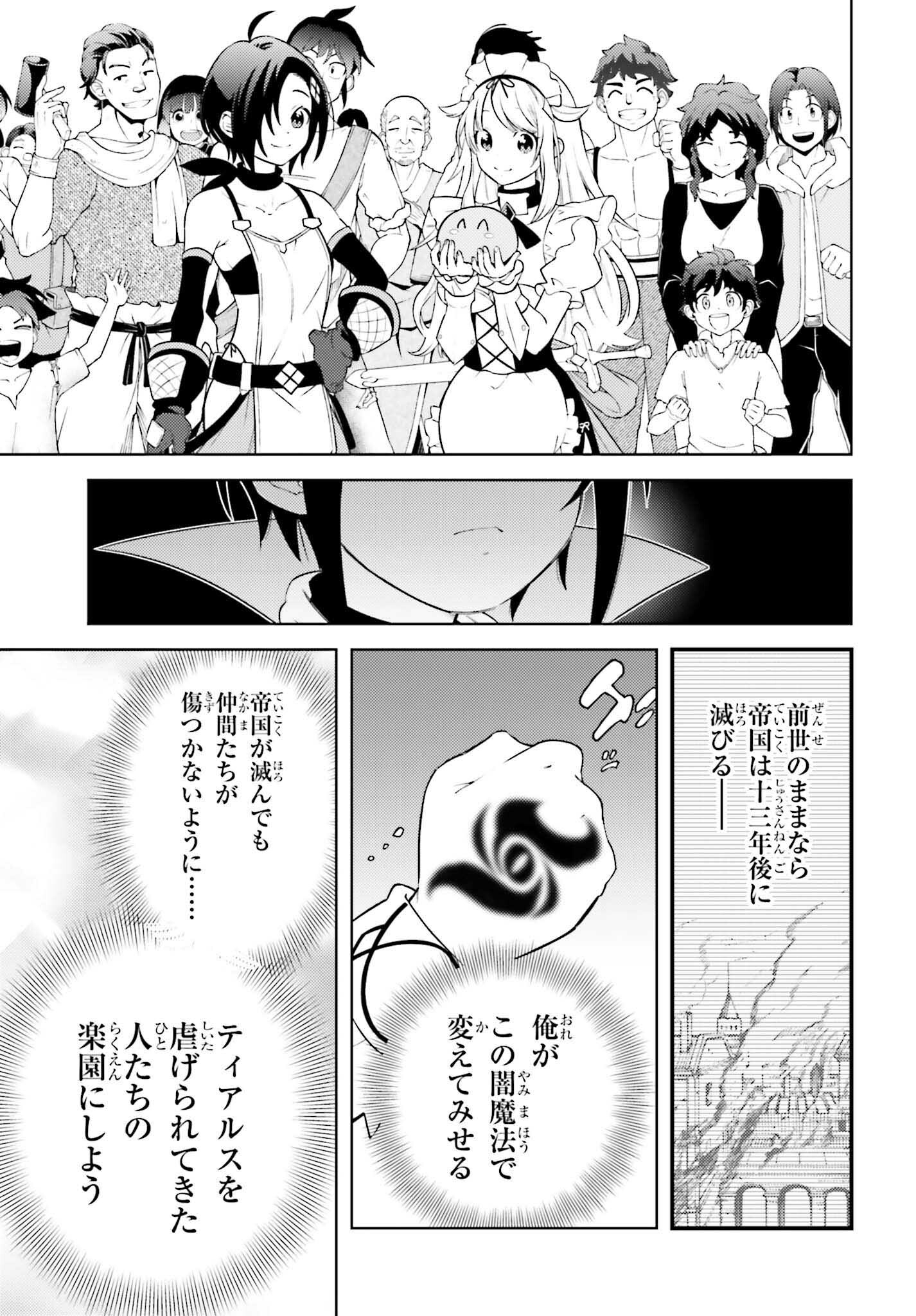 嫌われ皇子のやりなおし ～辺境で【闇魔法】を極めて、最強の眷属と理想の王国を作ります～ 第4話 - Page 31