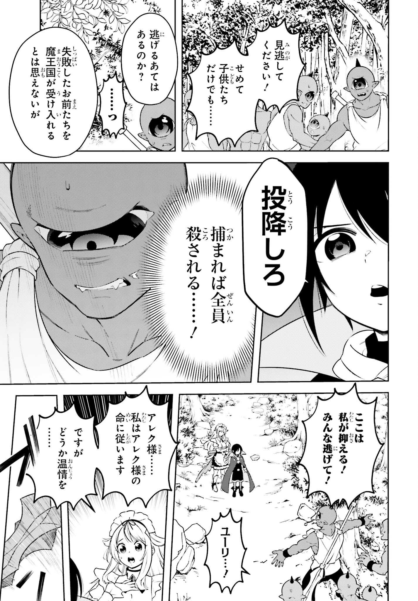 嫌われ皇子のやりなおし ～辺境で【闇魔法】を極めて、最強の眷属と理想の王国を作ります～ 第4話 - Page 15