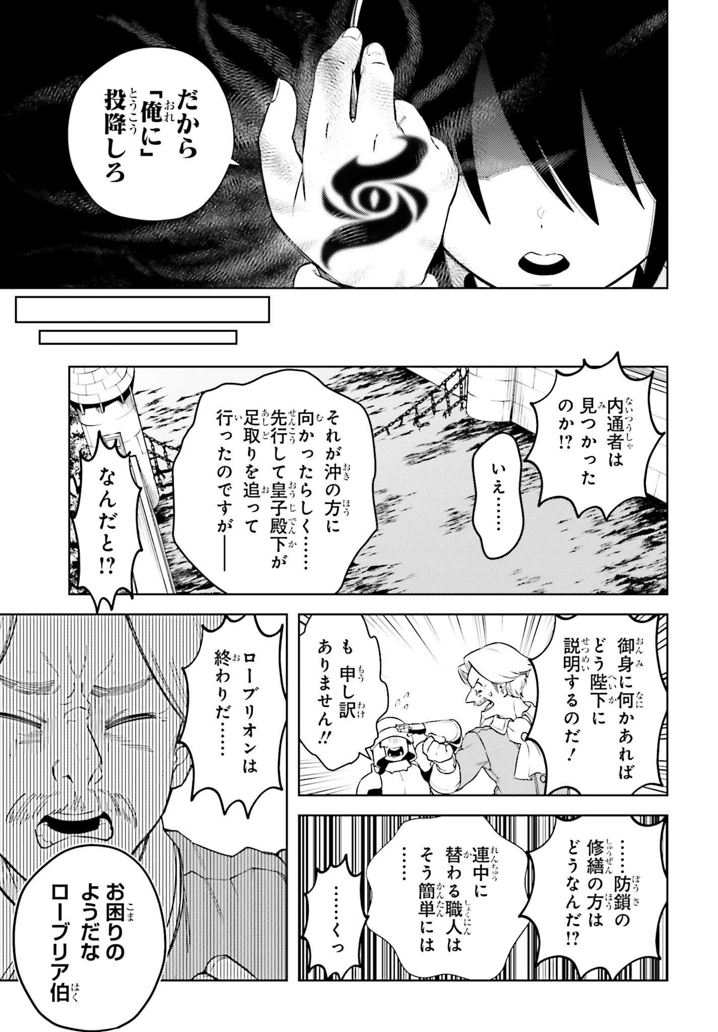 嫌われ皇子のやりなおし ～辺境で【闇魔法】を極めて、最強の眷属と理想の王国を作ります～ 第4話 - Page 19