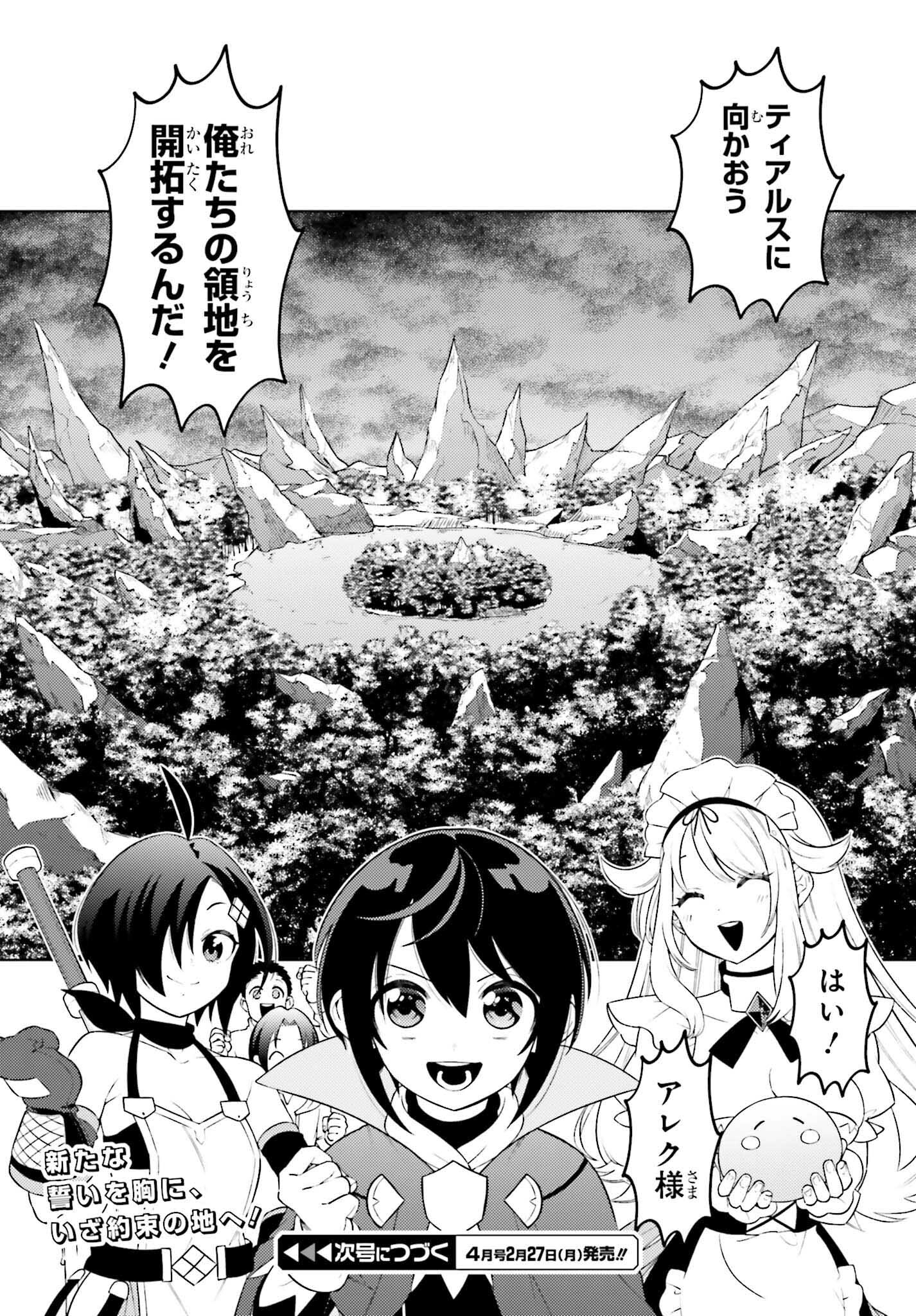 嫌われ皇子のやりなおし ～辺境で【闇魔法】を極めて、最強の眷属と理想の王国を作ります～ 第4話 - Page 34