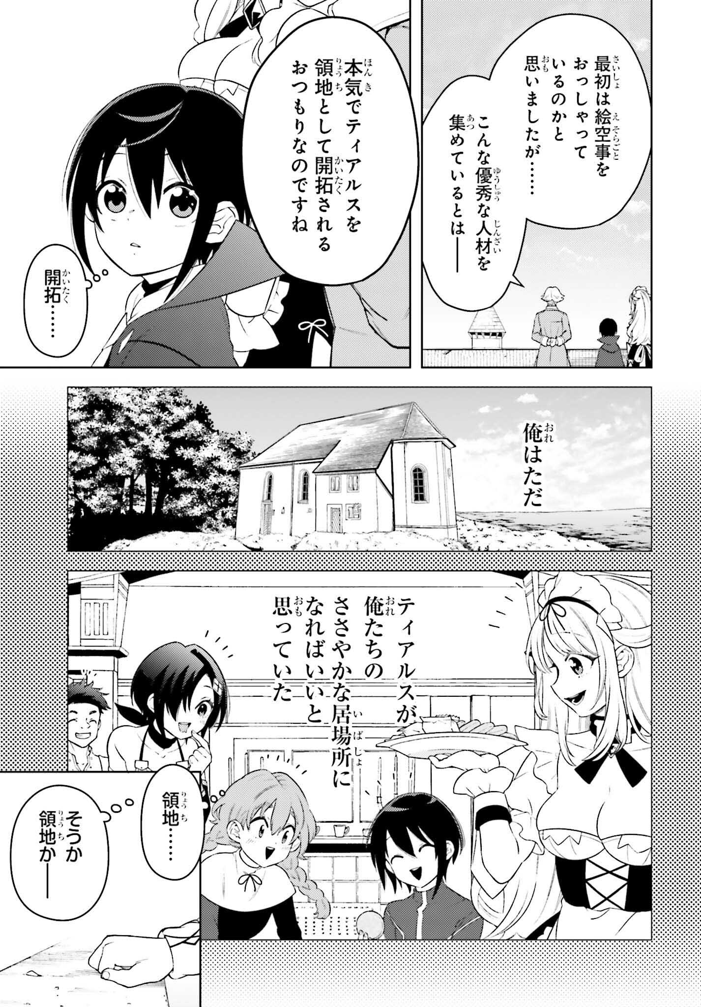 嫌われ皇子のやりなおし ～辺境で【闇魔法】を極めて、最強の眷属と理想の王国を作ります～ 第4話 - Page 29