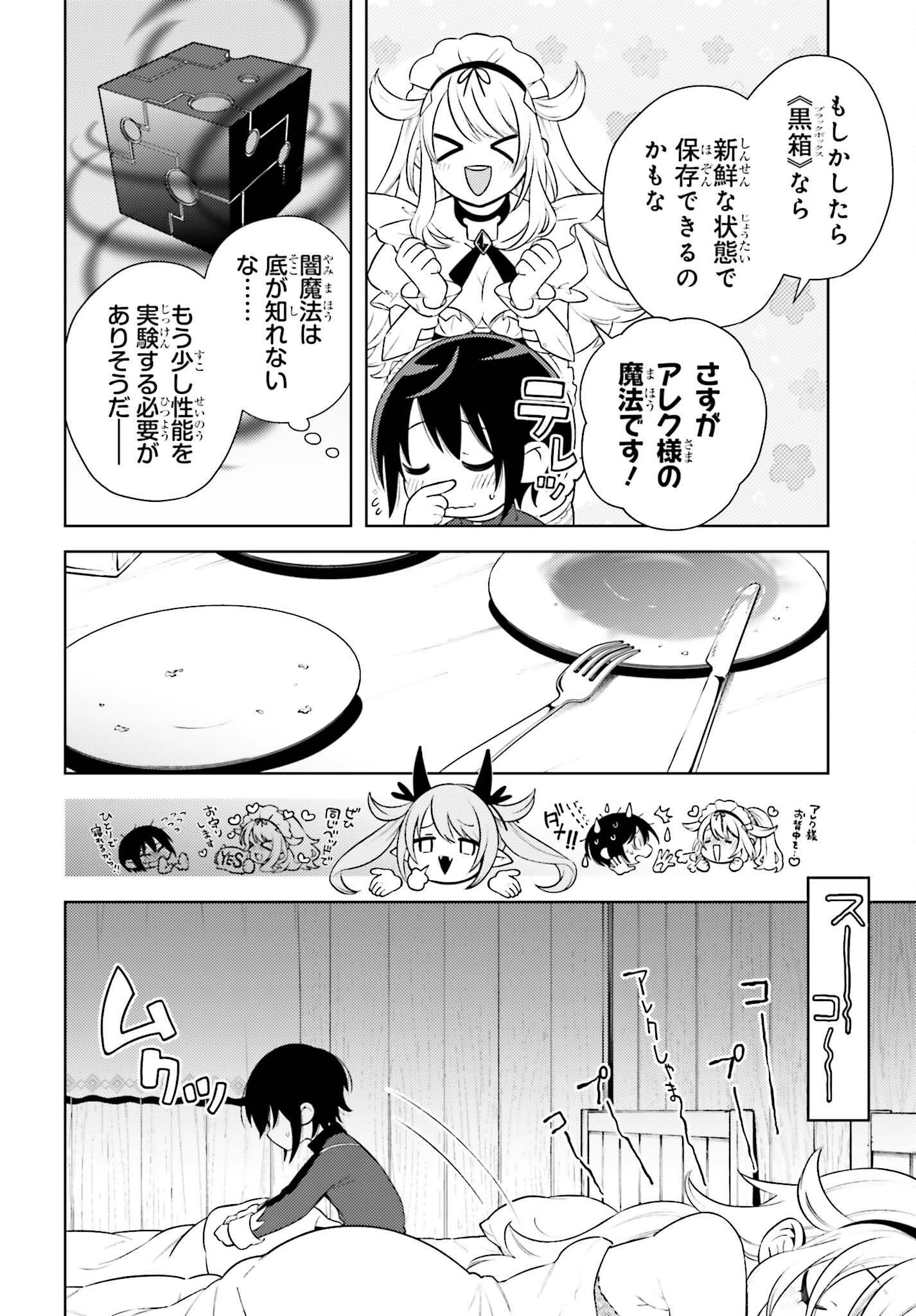 嫌われ皇子のやりなおし ～辺境で【闇魔法】を極めて、最強の眷属と理想の王国を作ります～ 第3話 - Page 8