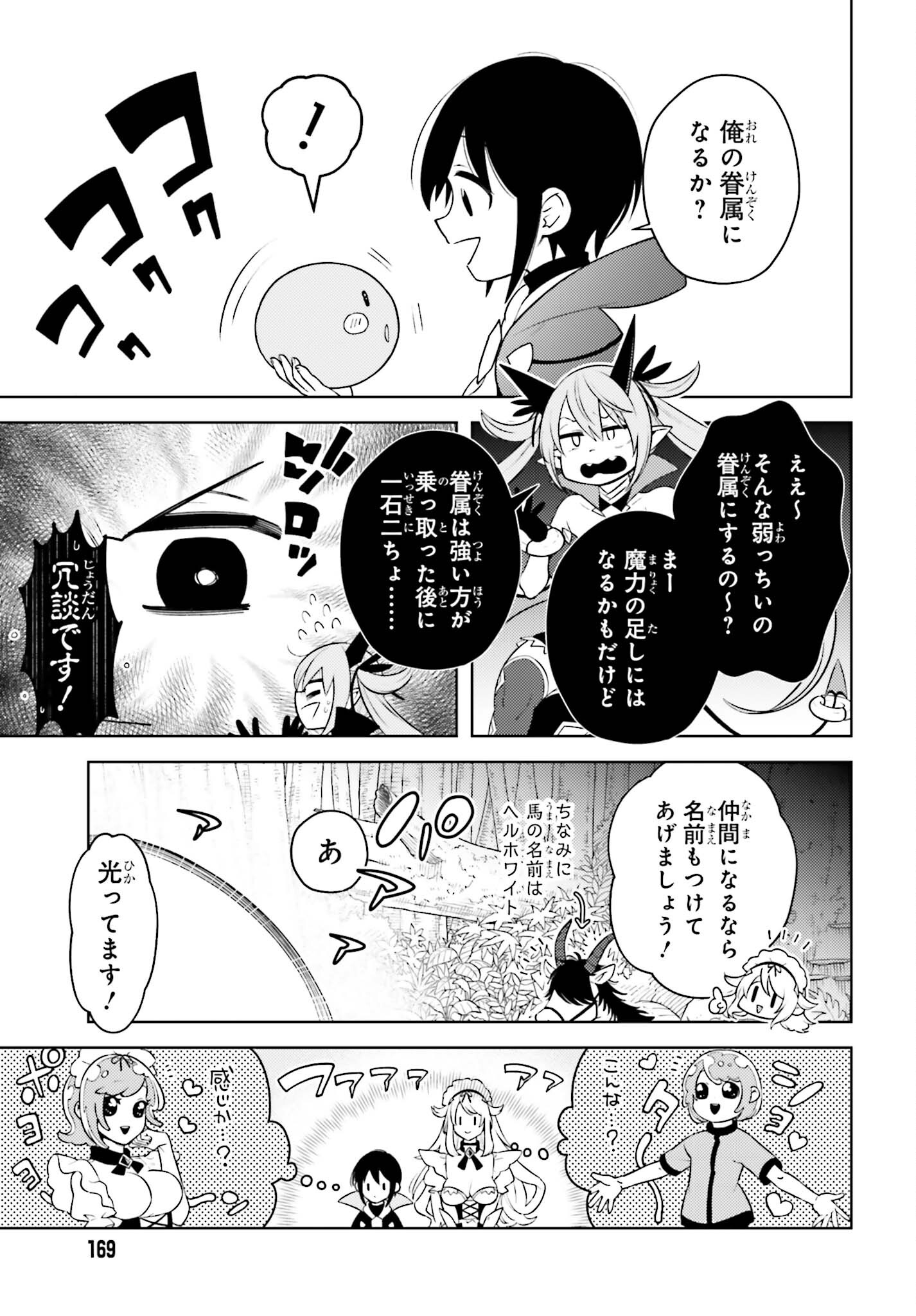 嫌われ皇子のやりなおし ～辺境で【闇魔法】を極めて、最強の眷属と理想の王国を作ります～ 第3話 - Page 25
