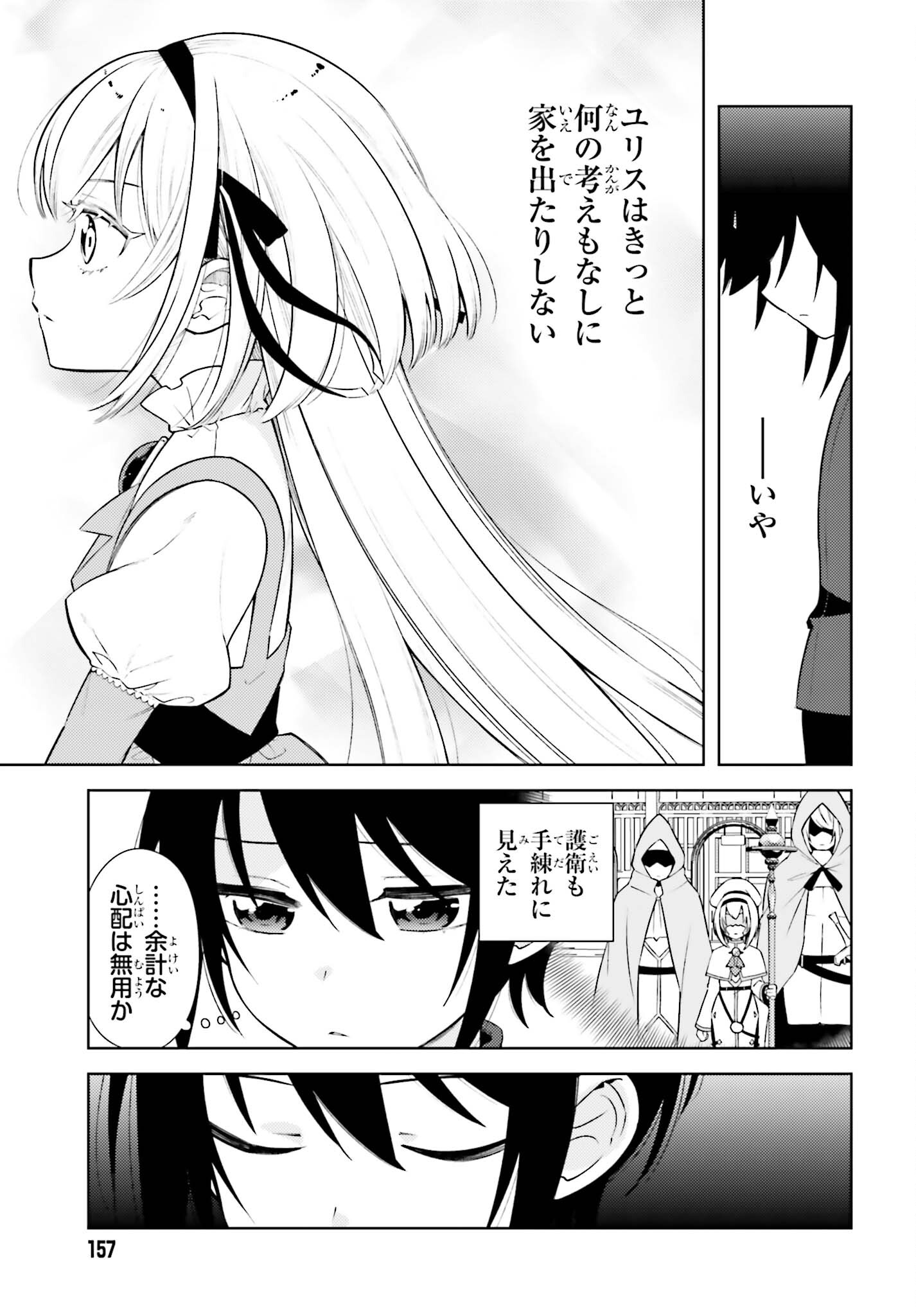 嫌われ皇子のやりなおし ～辺境で【闇魔法】を極めて、最強の眷属と理想の王国を作ります～ 第3話 - Page 13