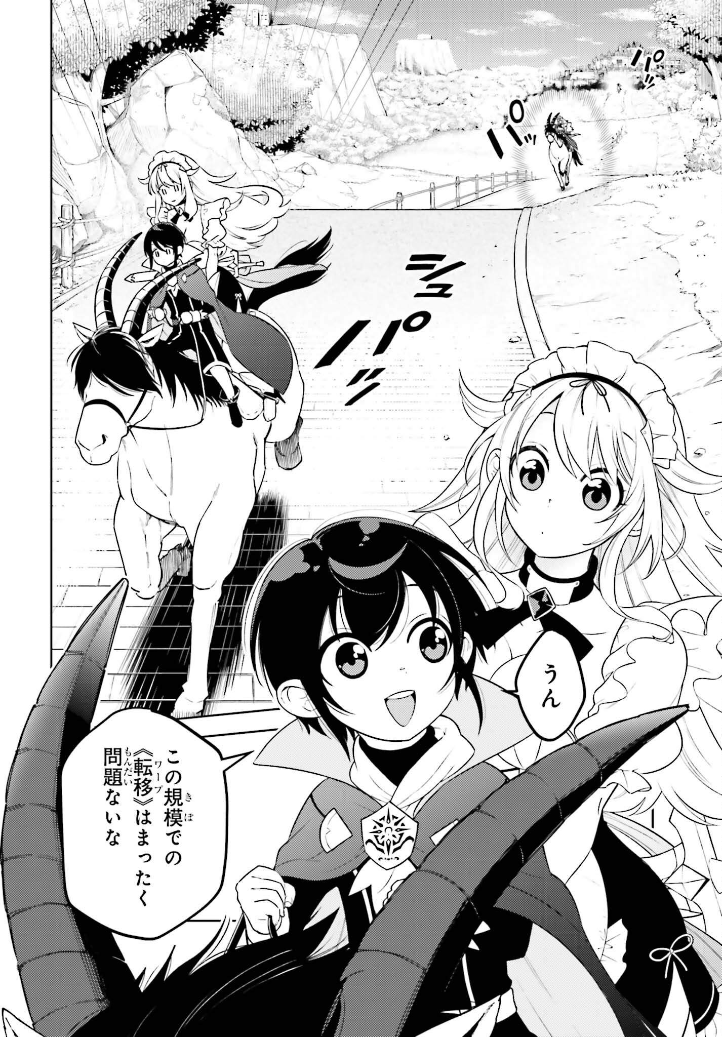 嫌われ皇子のやりなおし ～辺境で【闇魔法】を極めて、最強の眷属と理想の王国を作ります～ 第3話 - Page 2
