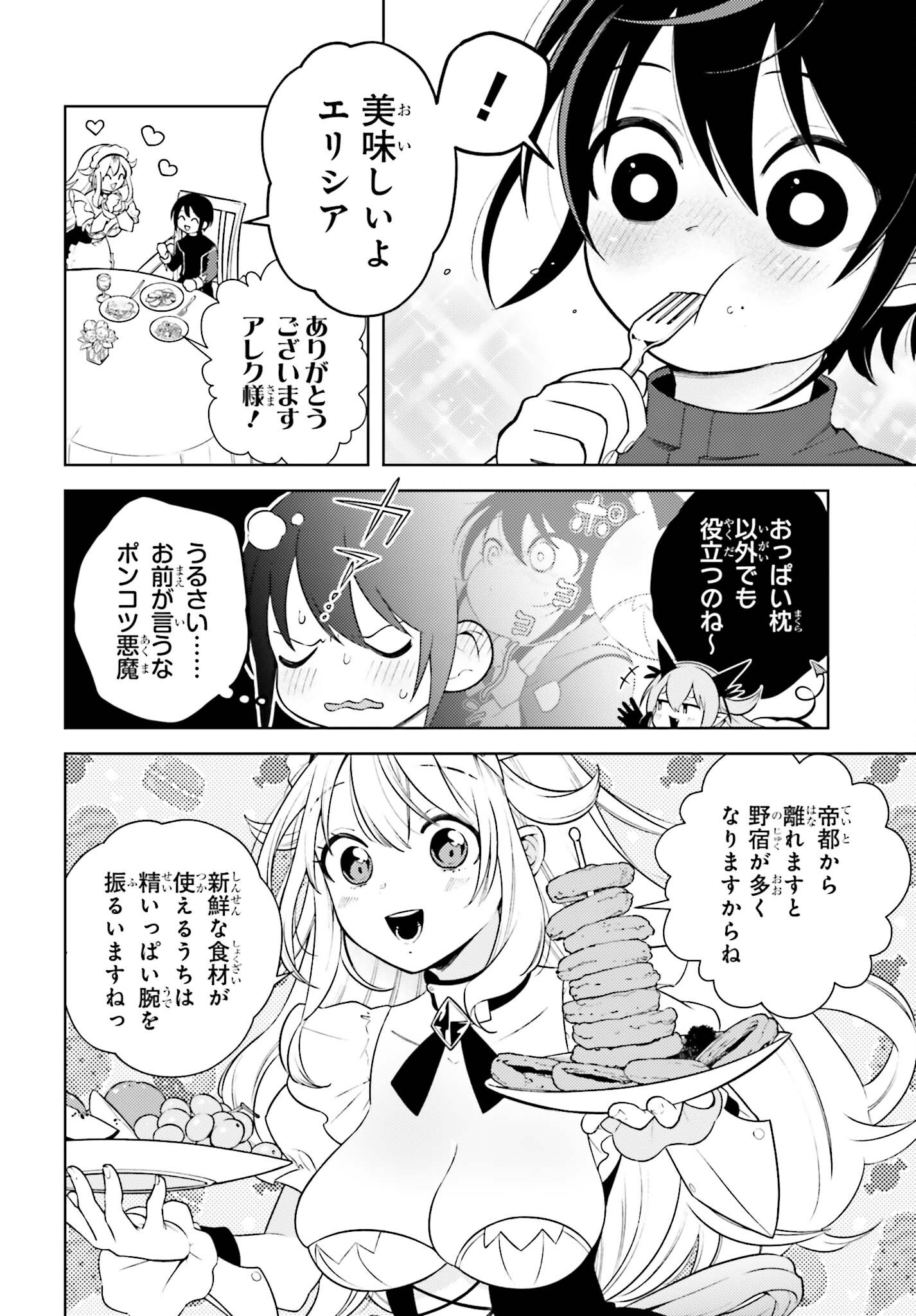 嫌われ皇子のやりなおし ～辺境で【闇魔法】を極めて、最強の眷属と理想の王国を作ります～ 第3話 - Page 6