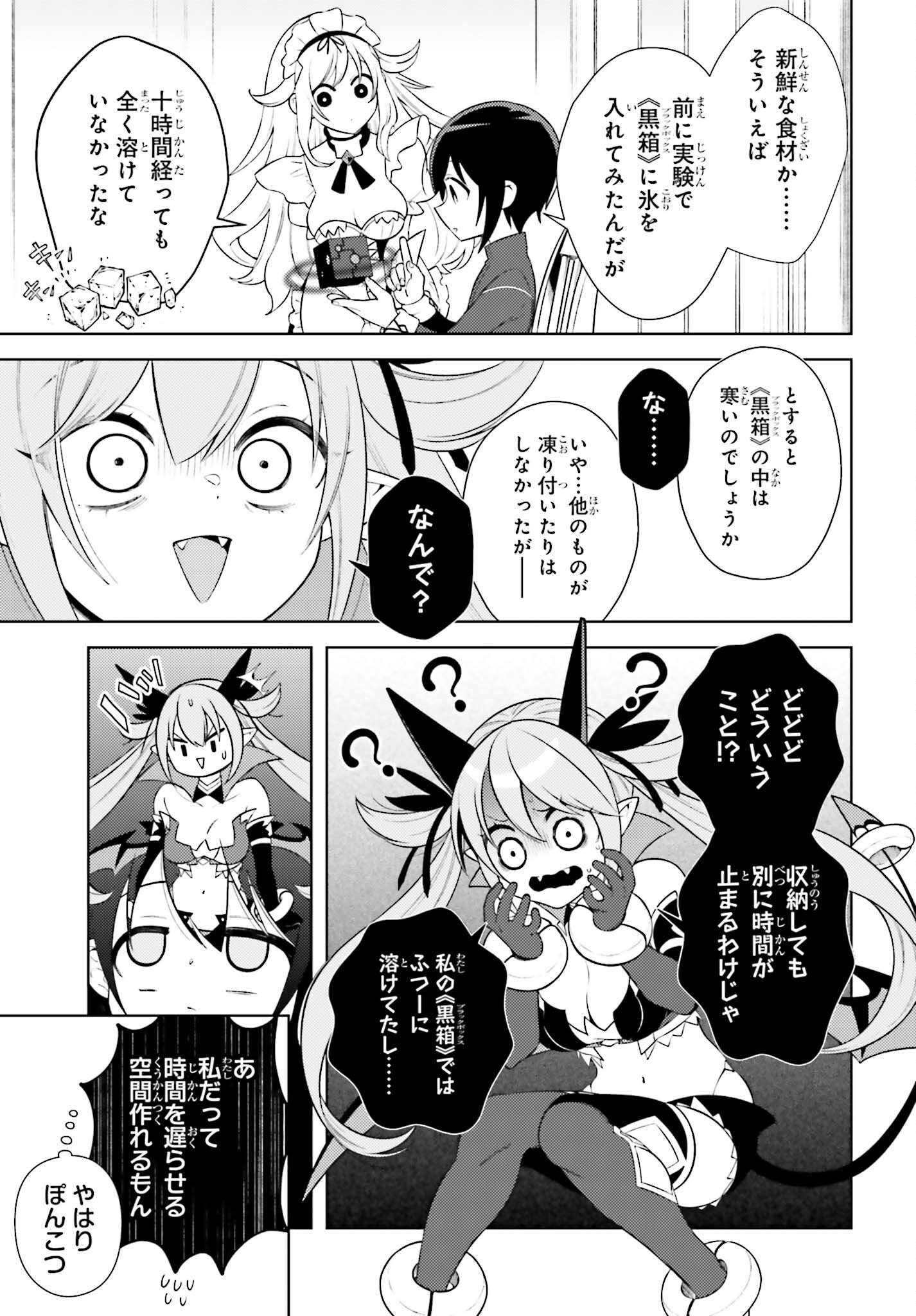 嫌われ皇子のやりなおし ～辺境で【闇魔法】を極めて、最強の眷属と理想の王国を作ります～ 第3話 - Page 7