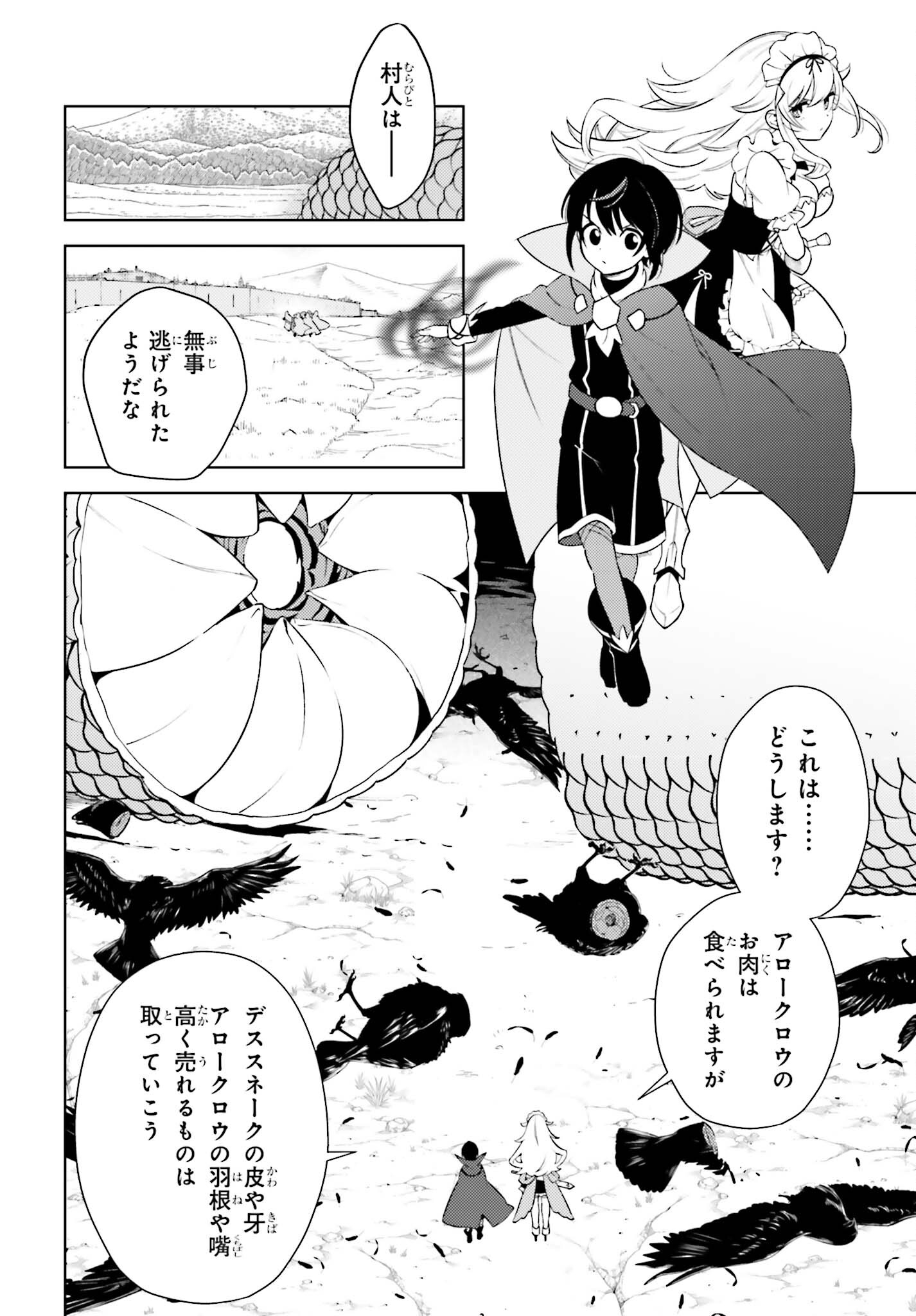 嫌われ皇子のやりなおし ～辺境で【闇魔法】を極めて、最強の眷属と理想の王国を作ります～ 第3話 - Page 22
