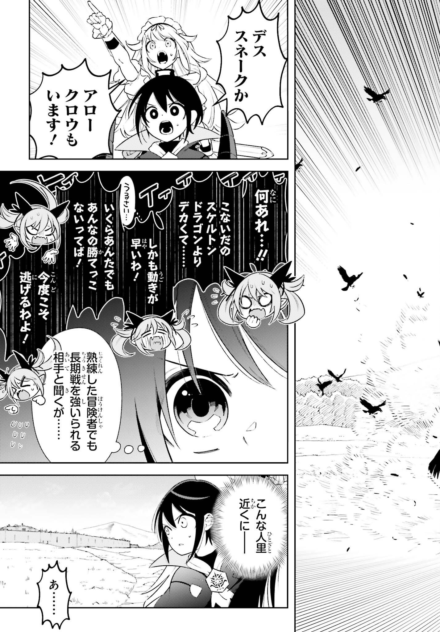 嫌われ皇子のやりなおし ～辺境で【闇魔法】を極めて、最強の眷属と理想の王国を作ります～ 第3話 - Page 17