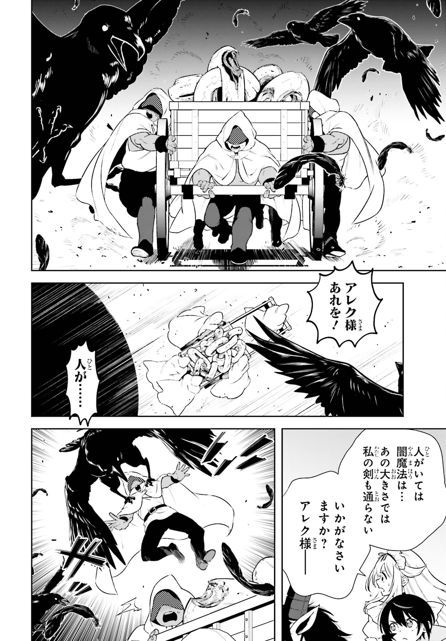 嫌われ皇子のやりなおし ～辺境で【闇魔法】を極めて、最強の眷属と理想の王国を作ります～ 第3話 - Page 18
