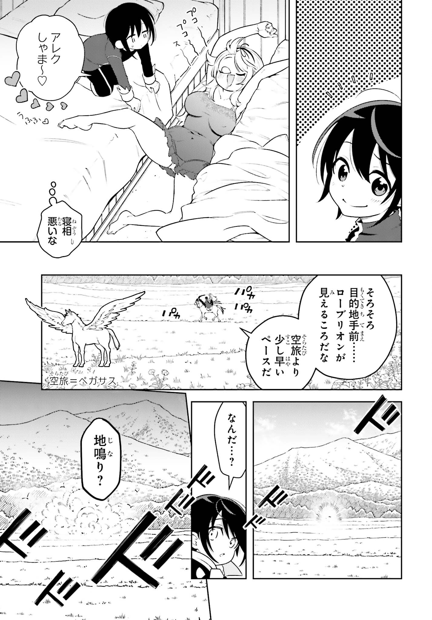 嫌われ皇子のやりなおし ～辺境で【闇魔法】を極めて、最強の眷属と理想の王国を作ります～ 第3話 - Page 15