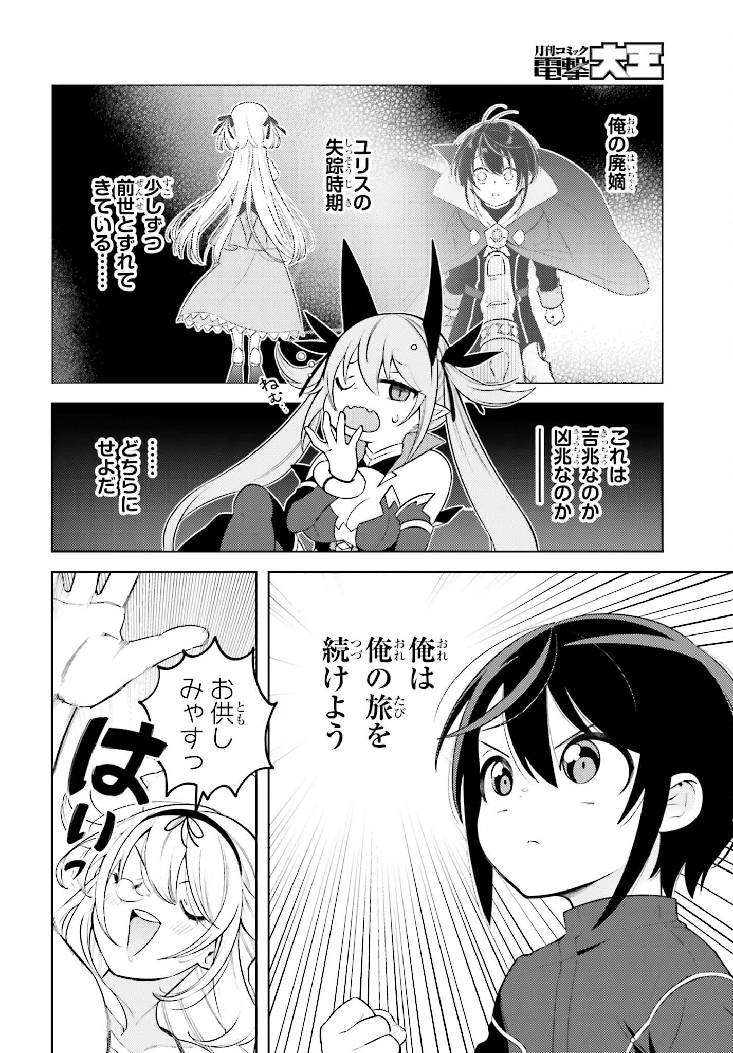 嫌われ皇子のやりなおし ～辺境で【闇魔法】を極めて、最強の眷属と理想の王国を作ります～ 第3話 - Page 14