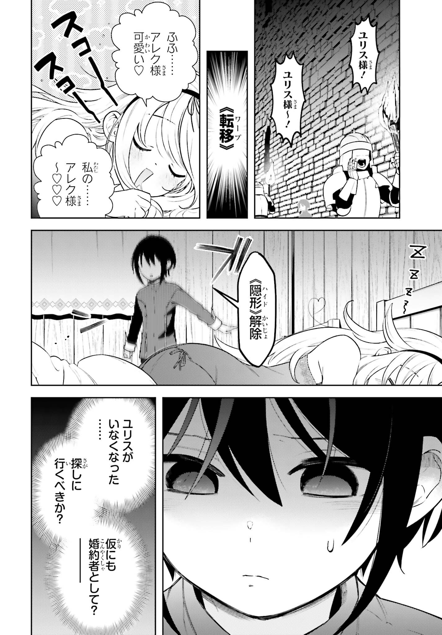 嫌われ皇子のやりなおし ～辺境で【闇魔法】を極めて、最強の眷属と理想の王国を作ります～ 第3話 - Page 12