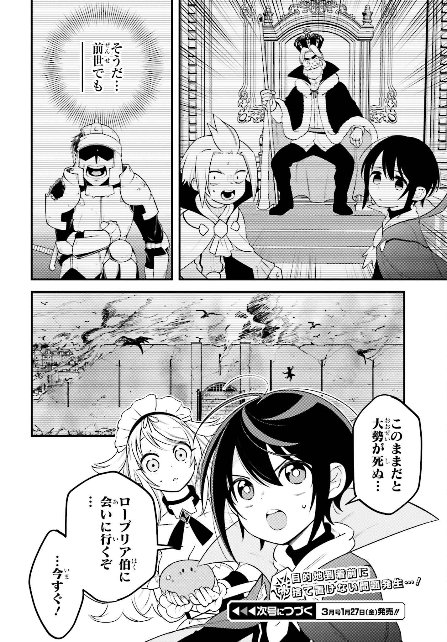 嫌われ皇子のやりなおし ～辺境で【闇魔法】を極めて、最強の眷属と理想の王国を作ります～ 第3話 - Page 30