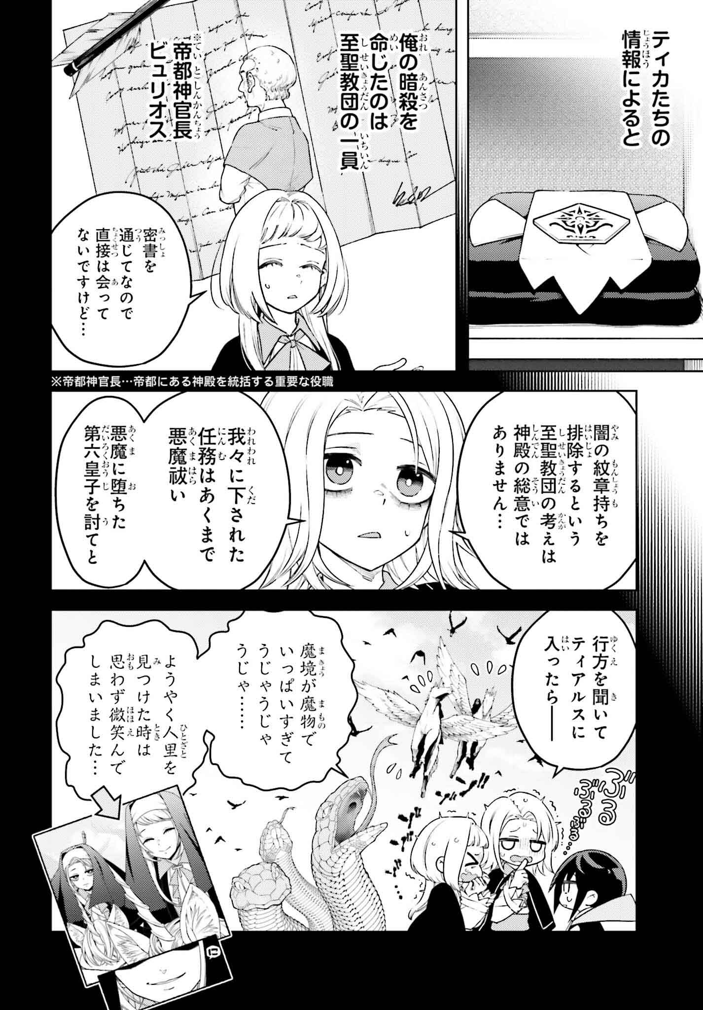 嫌われ皇子のやりなおし ～辺境で【闇魔法】を極めて、最強の眷属と理想の王国を作ります～ 第14話 - Page 18